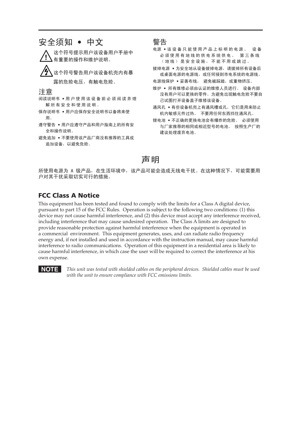 690-01_mlavc10_revbx2.pdf, 安全须知 • 中文, Fcc class a notice | Extron Electronics MLA-VC10 User Manual | Page 3 / 52