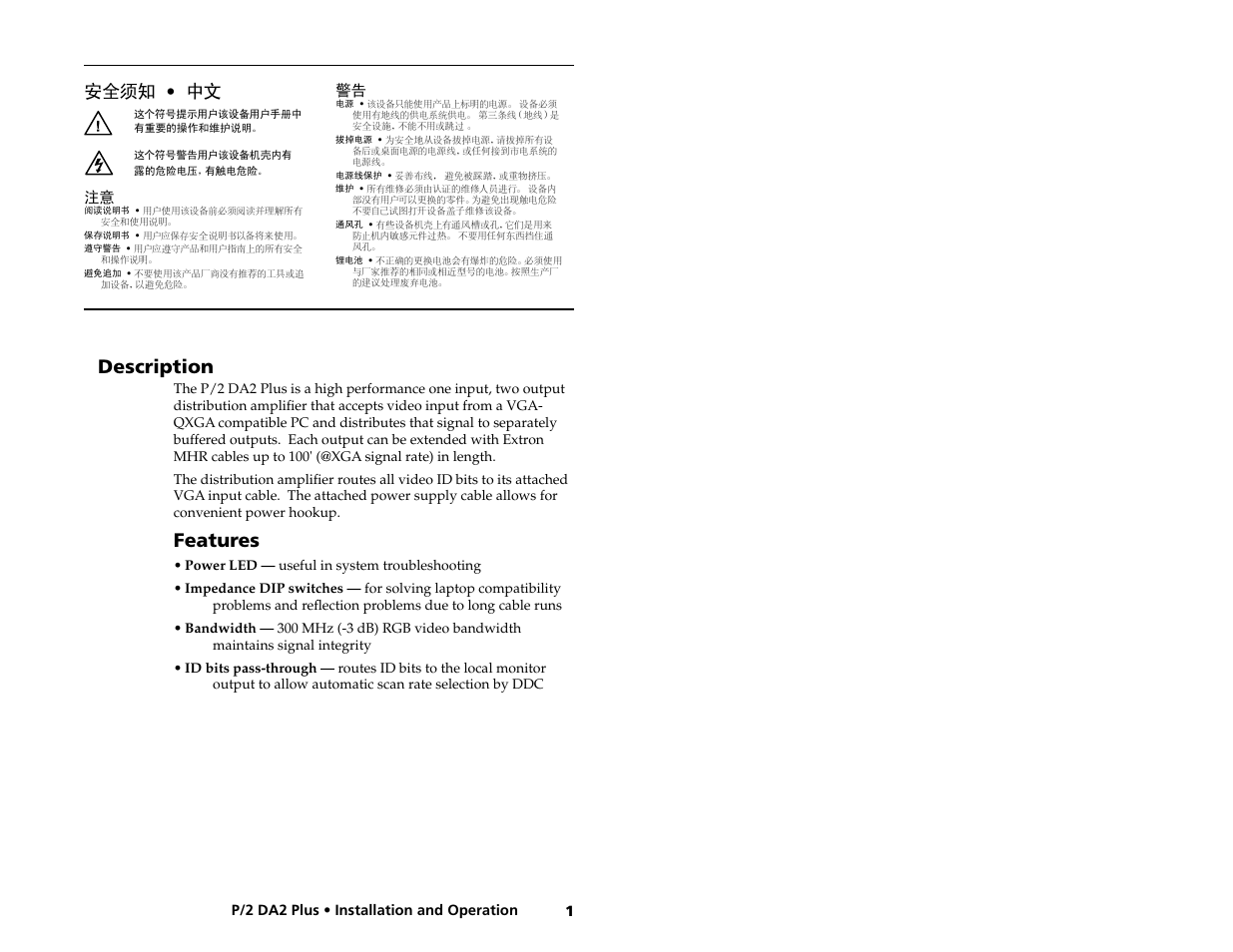 Description, Features, ᅝܼ乏ⶹ•ё | Extron Electronics P-2 DA2 Plus User Guide User Manual | Page 3 / 7