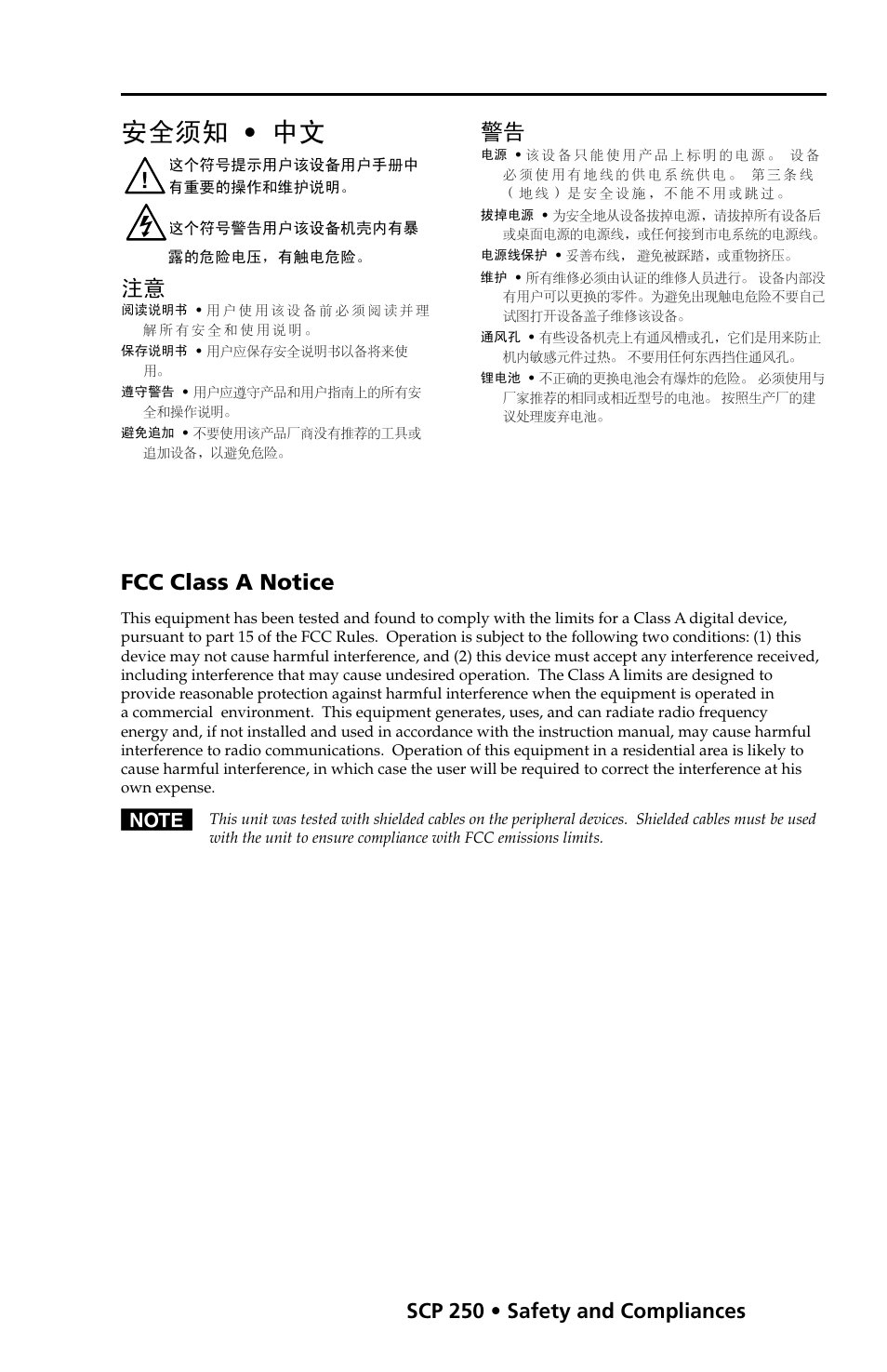 安全须知 • 中文, Fcc class a notice, Scp 250 • safety and compliances | Extron Electronics SCP 250 User Guide User Manual | Page 3 / 28