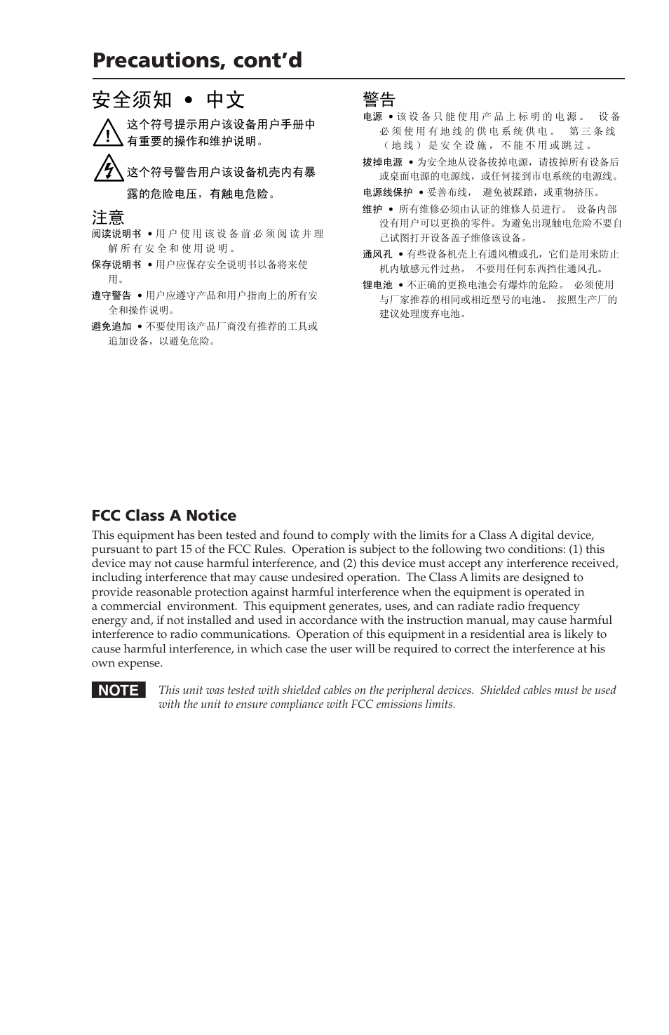 Precautions, cont’d, 安全须知 • 中文, Fcc class a notice | Extron Electronics VersaTools MTP Series Setup Guide User Manual | Page 3 / 24
