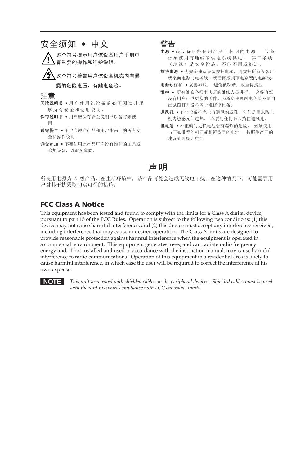 安全须知 • 中文, Fcc class a notice | Extron Electronics TP T 15HD 45, TP T A 45 User Guide User Manual | Page 3 / 28