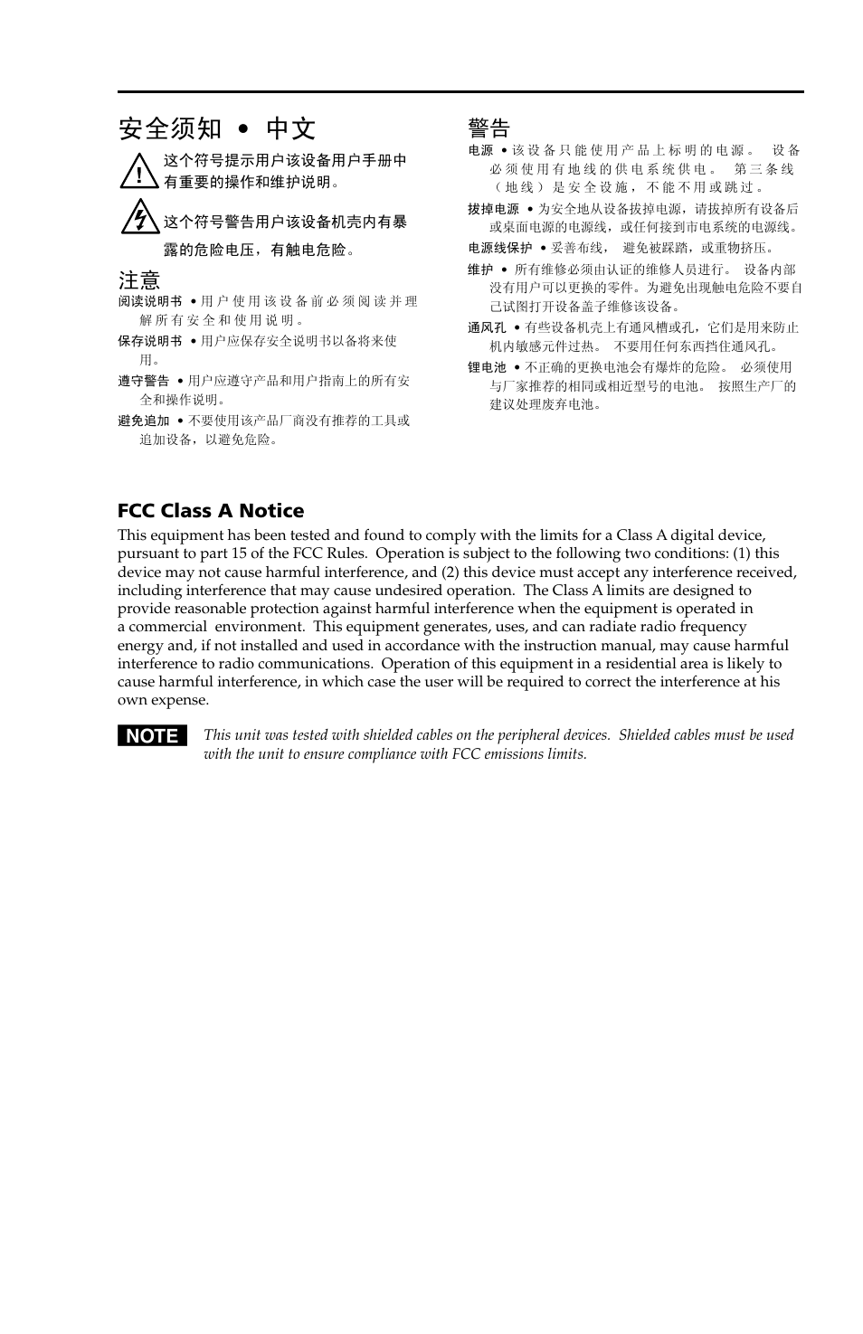 安全须知 • 中文 | Extron Electronics MAV Plus series Large Scale Setup Guide User Manual | Page 3 / 21