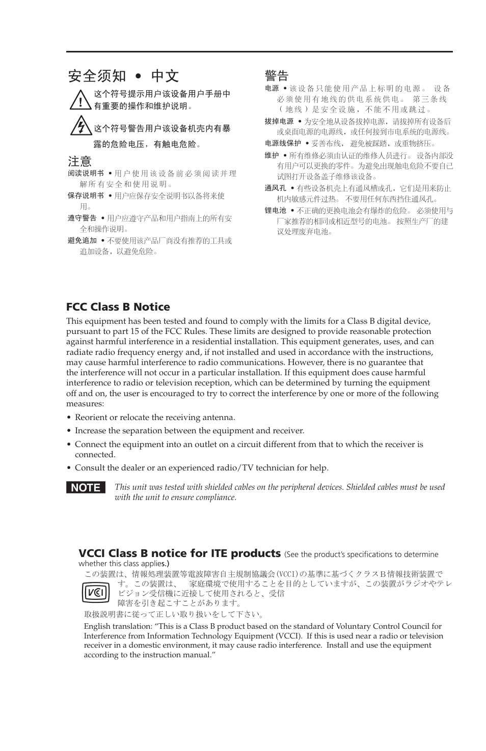 ᅝܼ乏ⶹ •ё, Vcci class b notice for ite products, Fcc class b notice | Extron Electronics PS 124 User Manual | Page 3 / 24