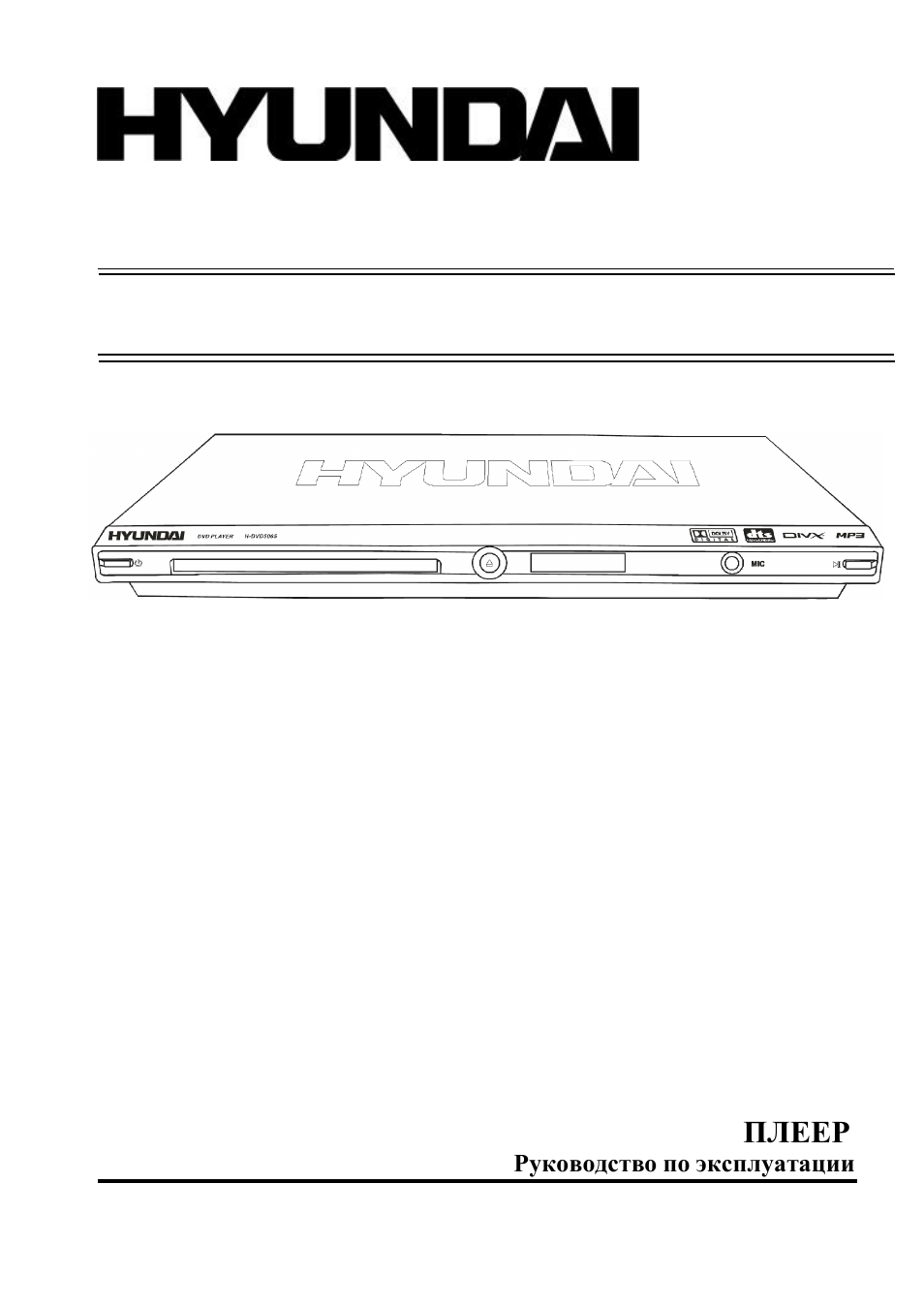 Hyundai H-DVD5065 User Manual | 50 pages