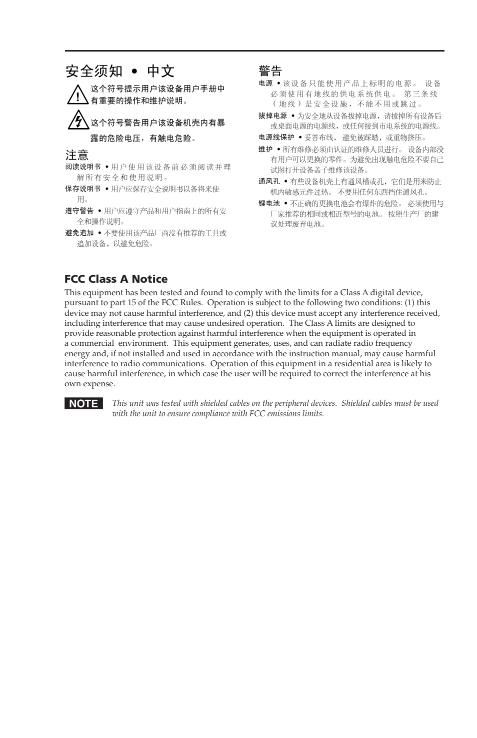 安全须知 • 中文, Fcc class a notice | Extron Electronics SW4 3G HD-SDI User Guide User Manual | Page 3 / 42