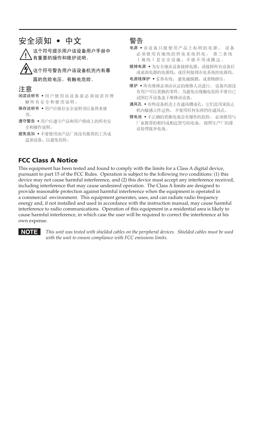 安全须知 • 中文 | Extron Electronics SW DVI A Series User Guide User Manual | Page 3 / 25