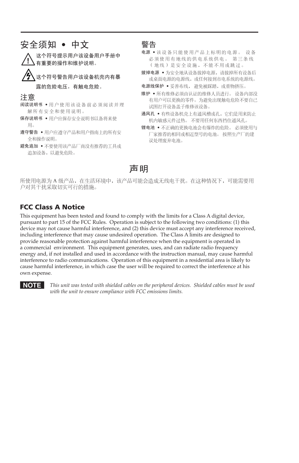 安全须知 • 中文 | Extron Electronics YCS SW2 A User Guide User Manual | Page 3 / 19