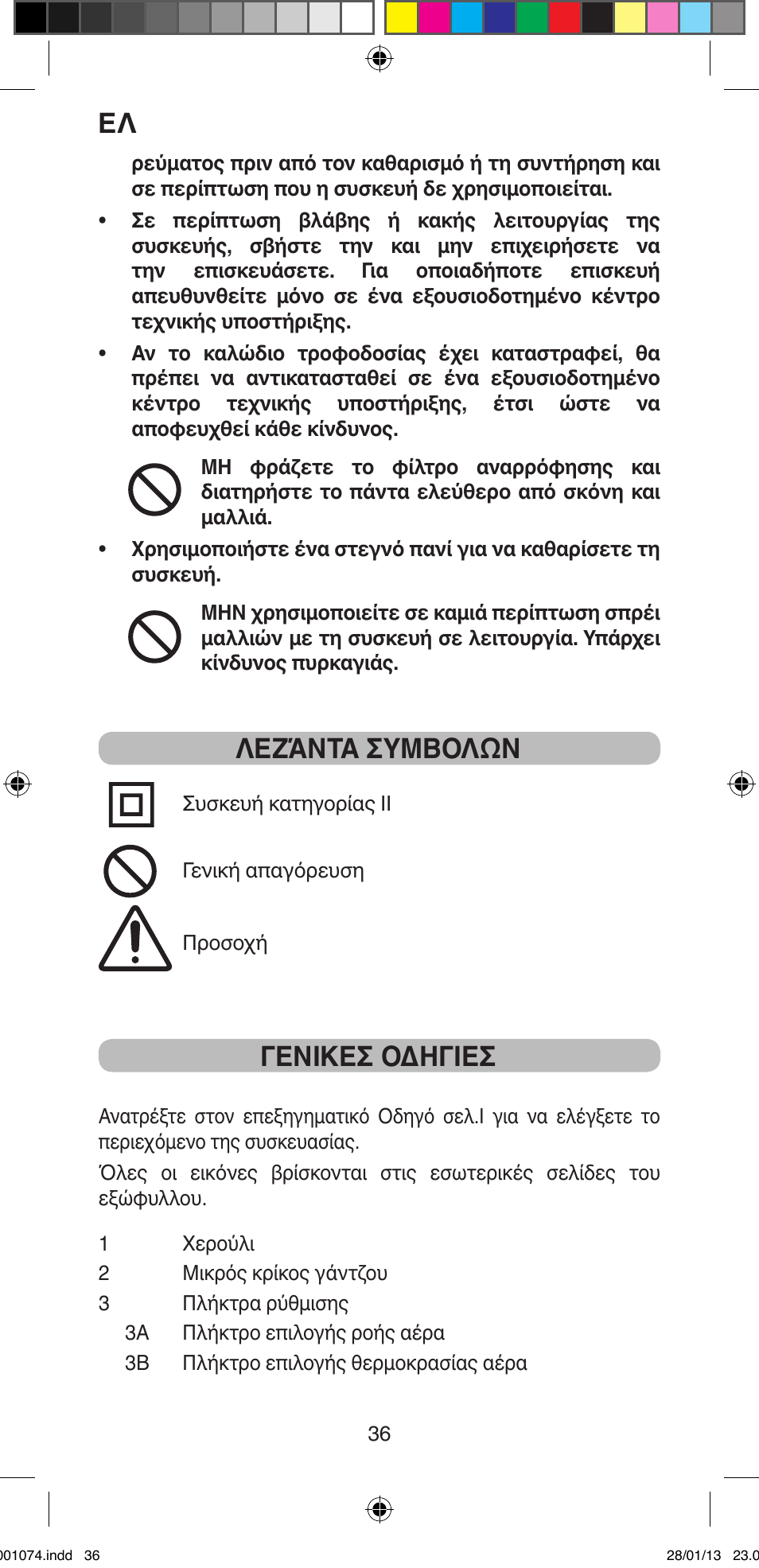 Λεζάντα ςυμβολών, Γενικες οδηγιες | Imetec BELLISSIMA K5 2000 User Manual | Page 38 / 84