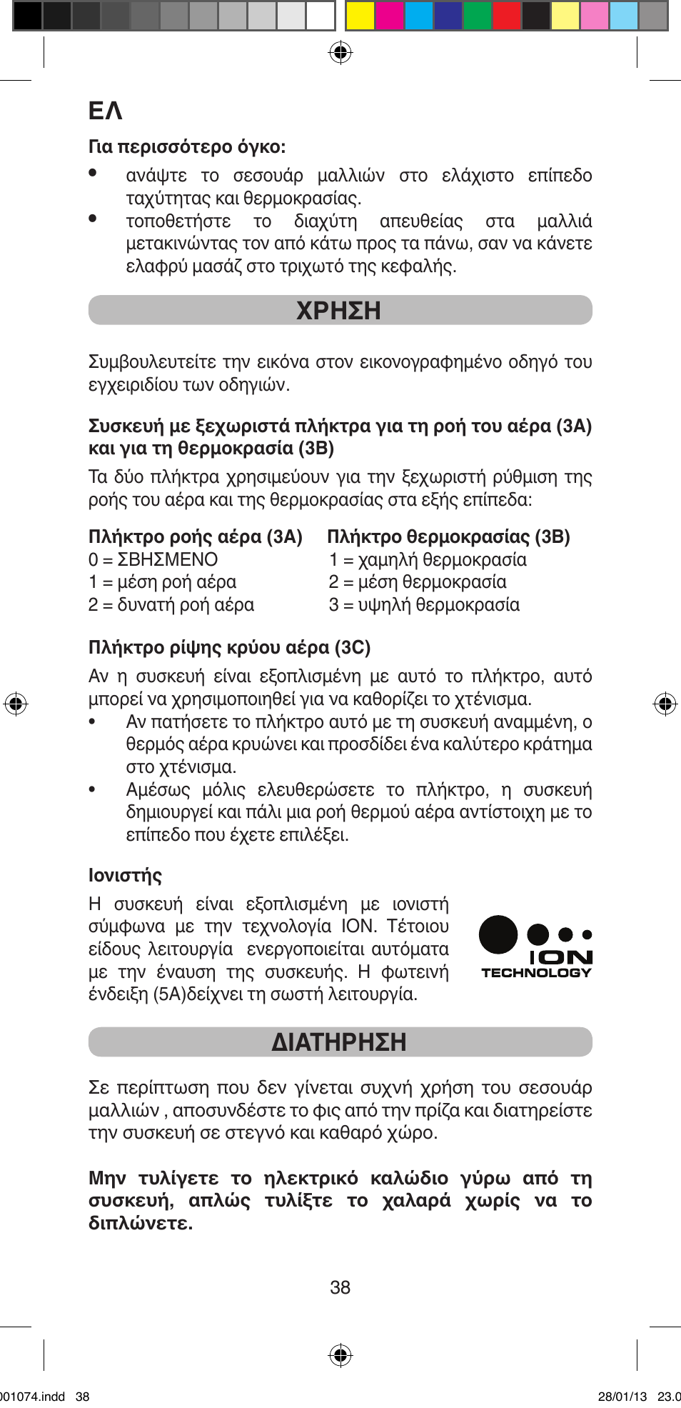 Χρηςη, Διατηρηςη | Imetec BELLISSIMA K5 2000 User Manual | Page 40 / 84
