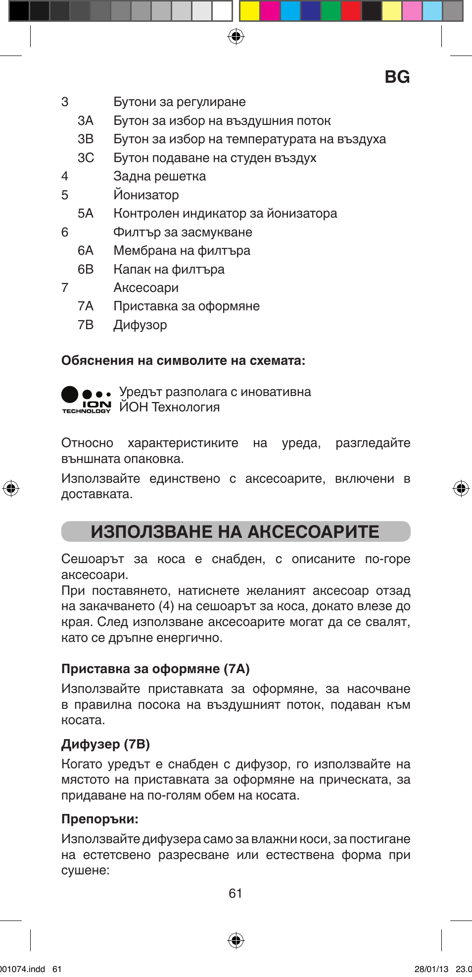 Използване на аксесоарите | Imetec BELLISSIMA K5 2000 User Manual | Page 63 / 84