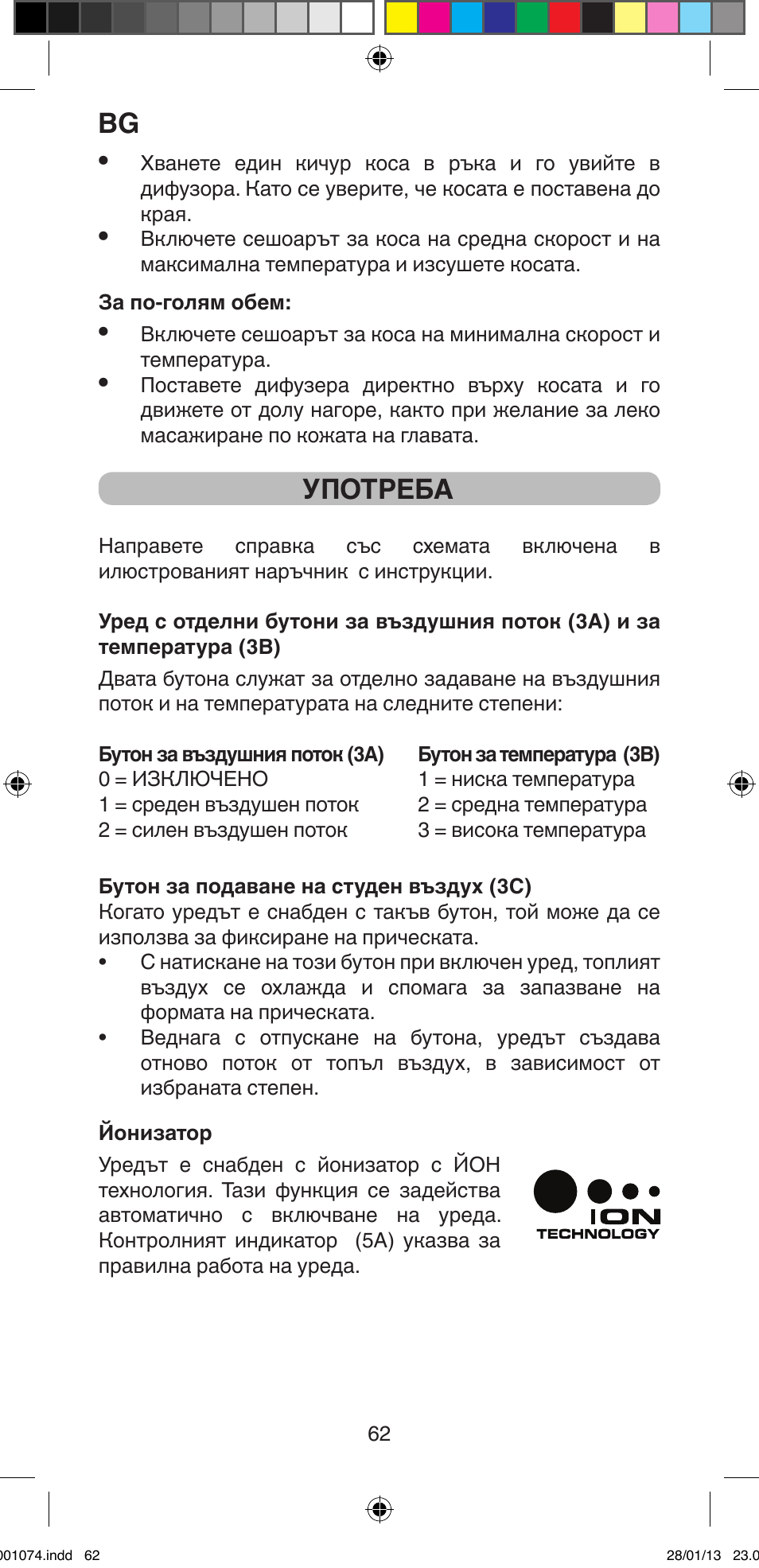 Употреба | Imetec BELLISSIMA K5 2000 User Manual | Page 64 / 84