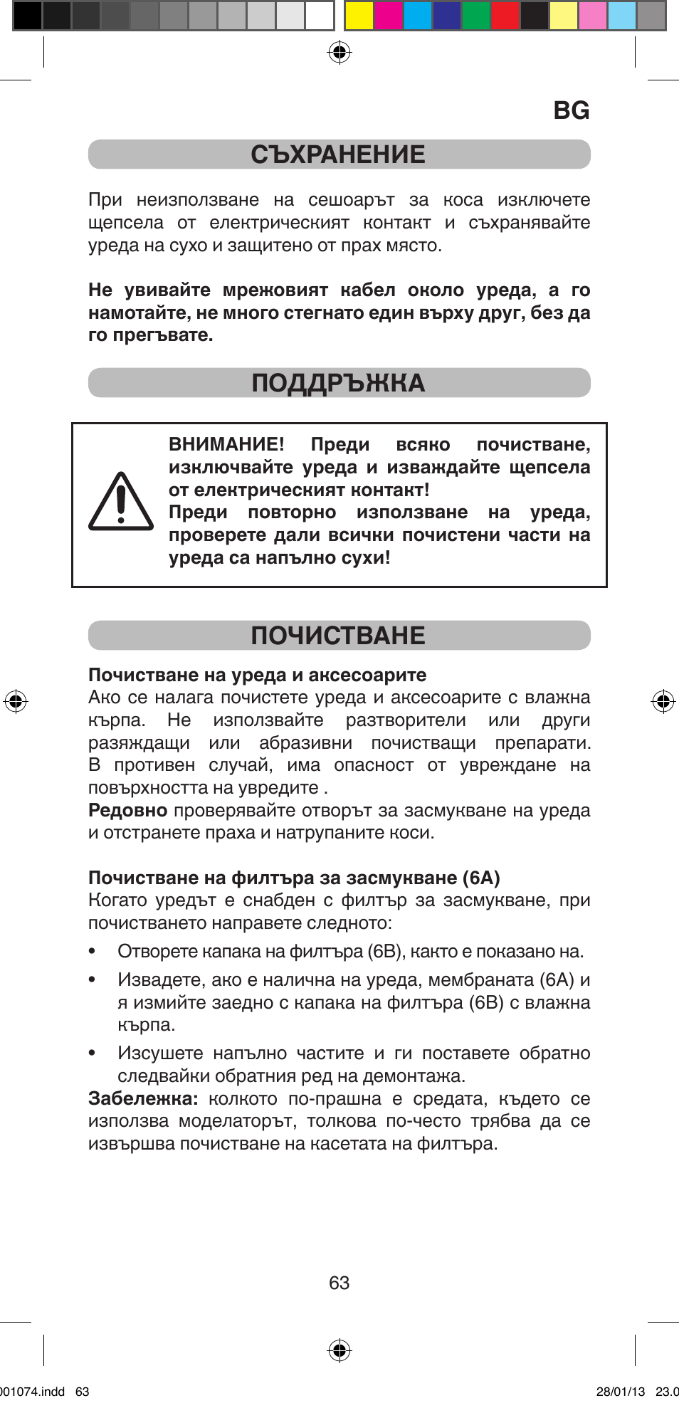 Съхранение, Поддръжка, Почистване | Imetec BELLISSIMA K5 2000 User Manual | Page 65 / 84