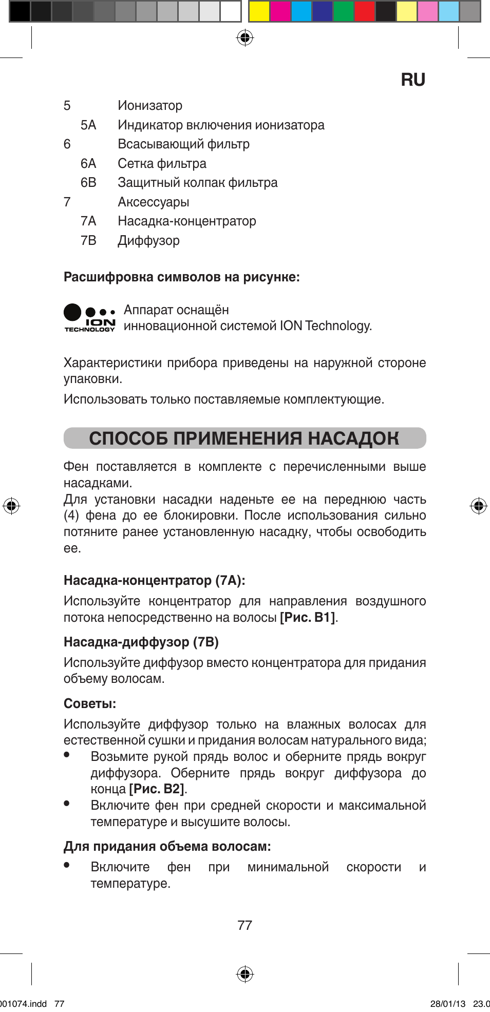 Способ применения насадок | Imetec BELLISSIMA K5 2000 User Manual | Page 79 / 84