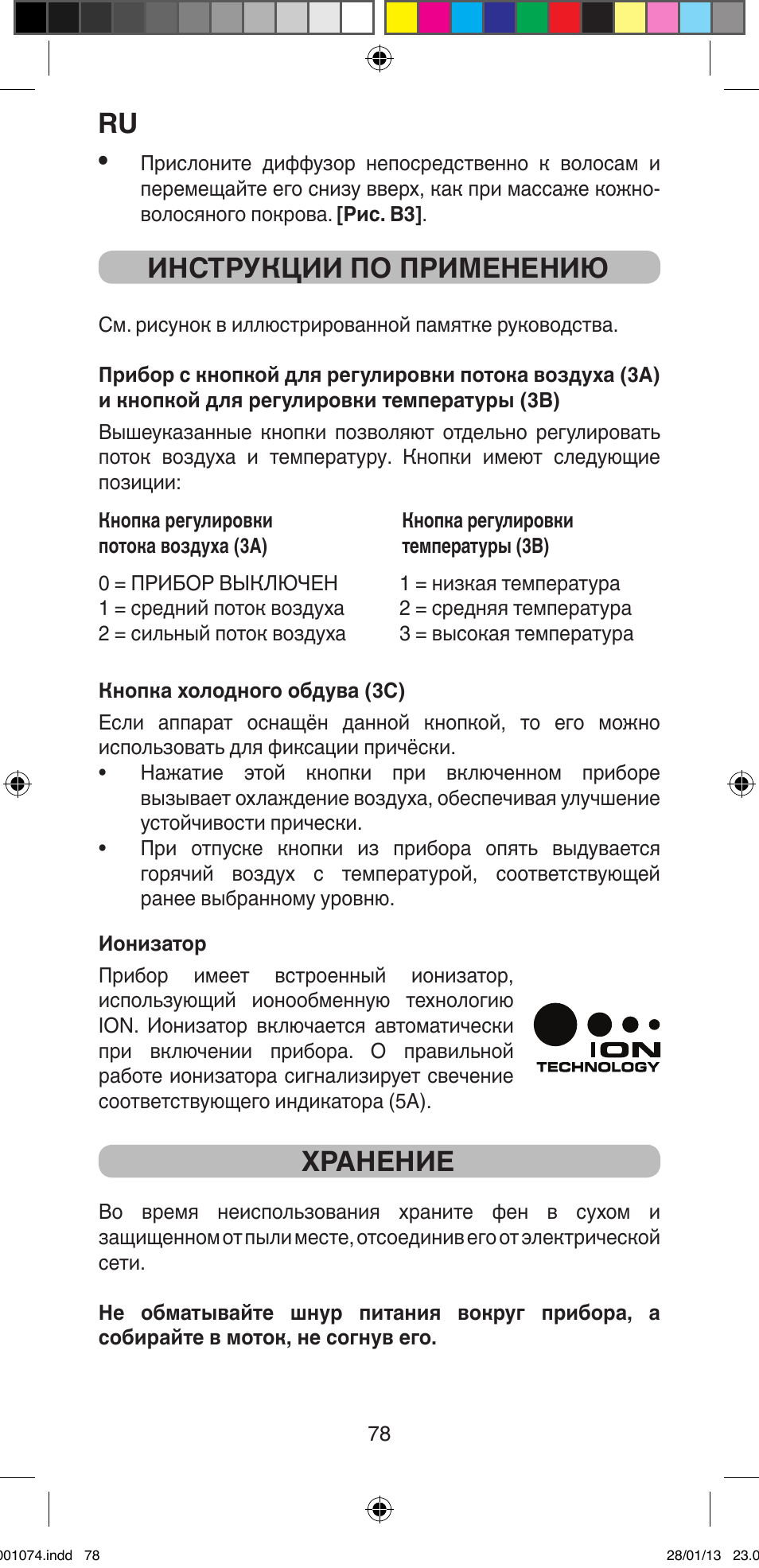 Инструкции по применению, Хранение | Imetec BELLISSIMA K5 2000 User Manual | Page 80 / 84