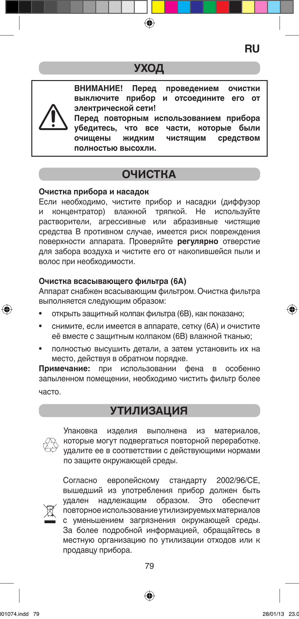 Ru уход, Очистка, Утилизация | Imetec BELLISSIMA K5 2000 User Manual | Page 81 / 84