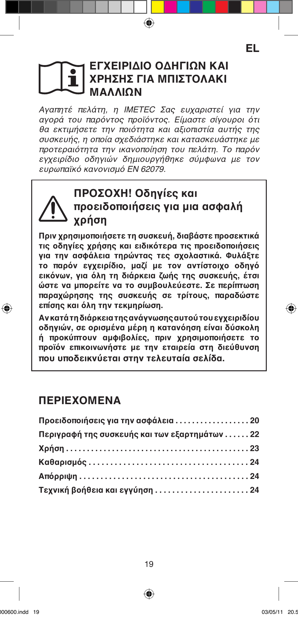 Περιεχομενα | Imetec BELLISSIMA C12 2000 User Manual | Page 21 / 57