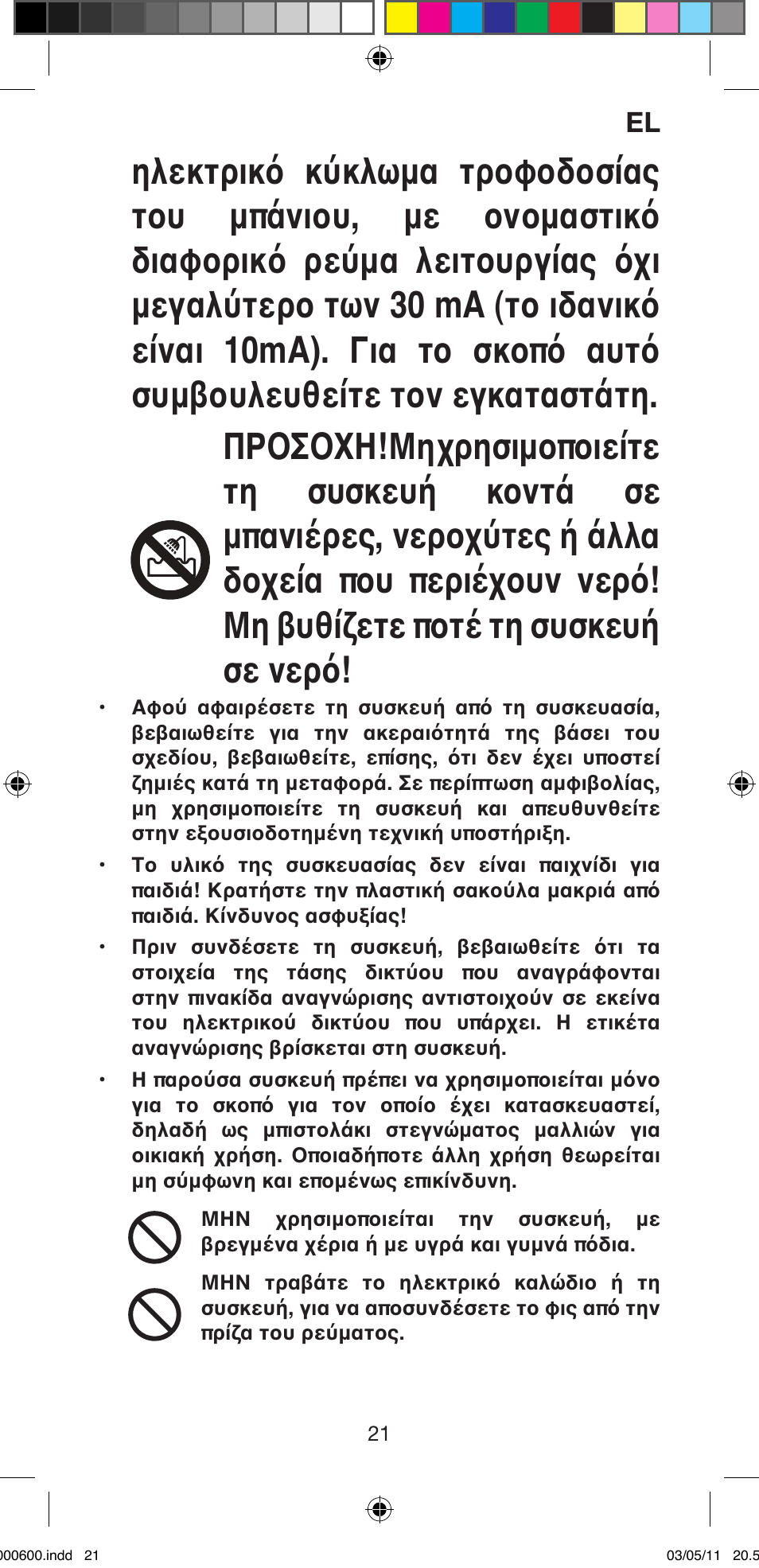 Imetec BELLISSIMA C12 2000 User Manual | Page 23 / 57