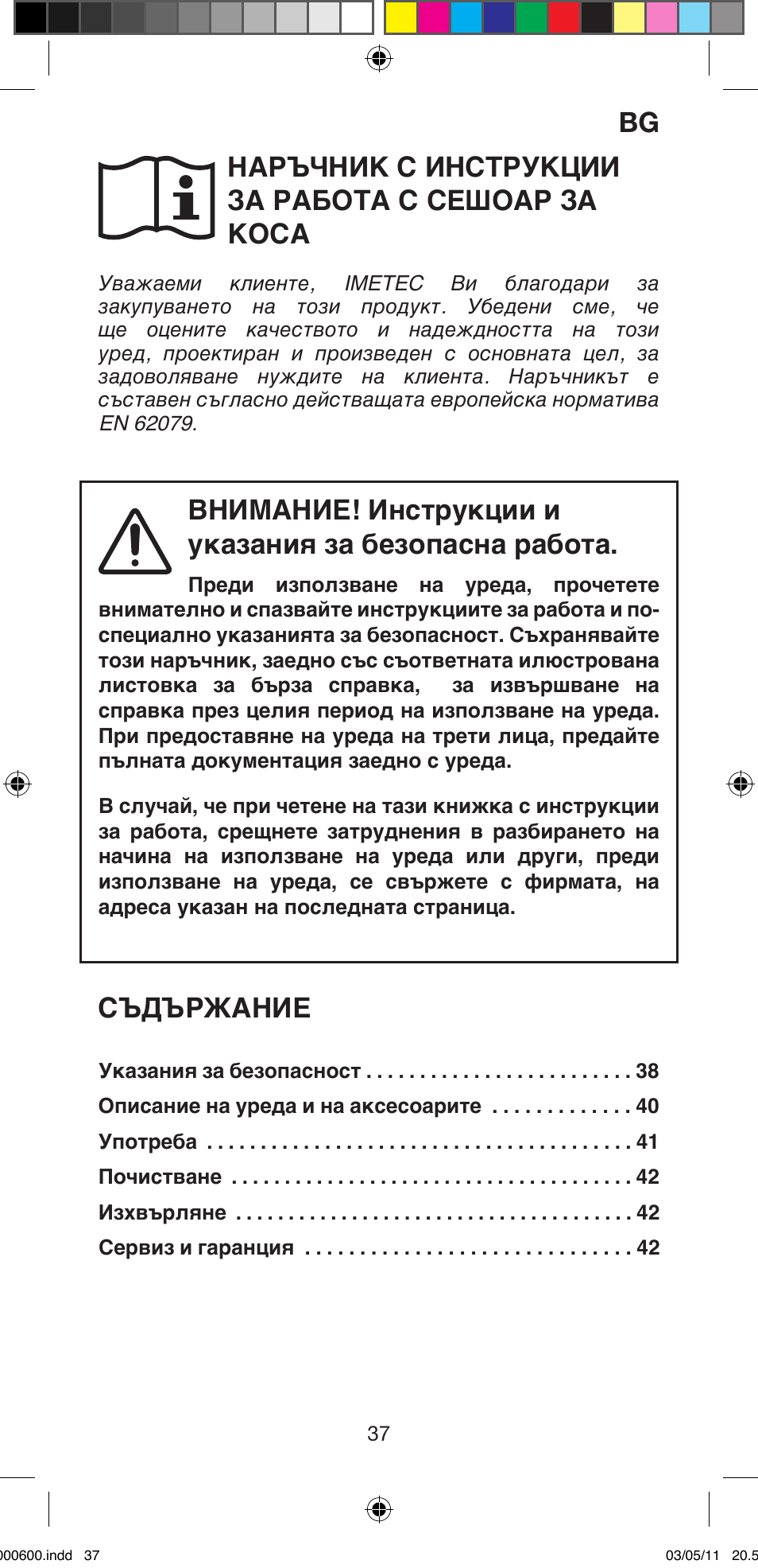 Наръчник с инструкции за работа с сешоар за коса, Съдържание | Imetec BELLISSIMA C12 2000 User Manual | Page 39 / 57