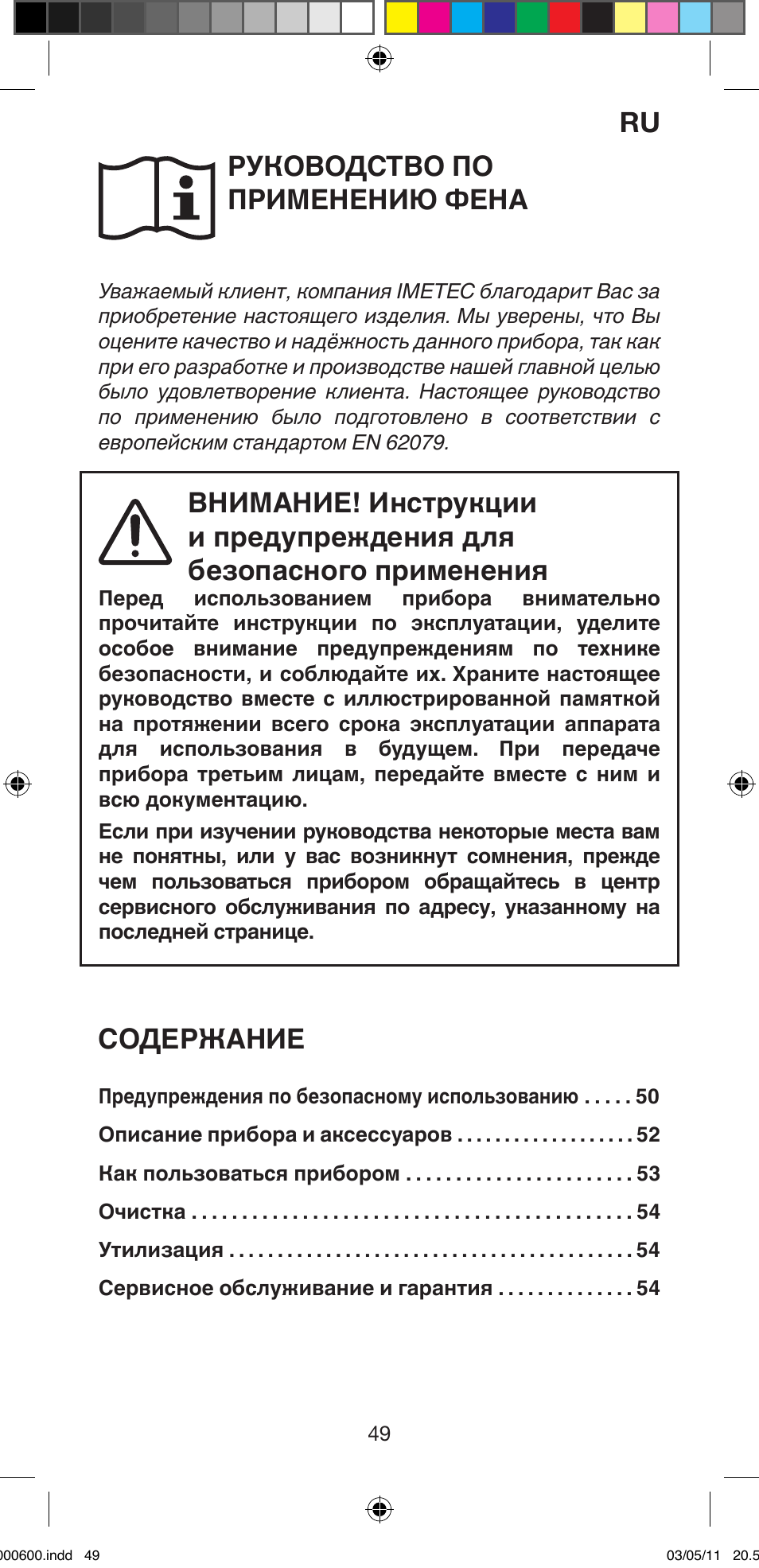 Imetec BELLISSIMA C12 2000 User Manual | Page 51 / 57