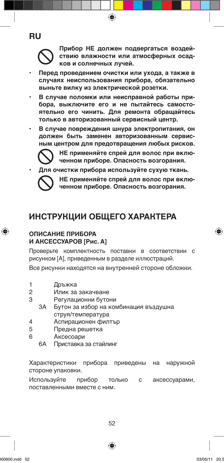 Инструкции общего характера | Imetec BELLISSIMA C12 2000 User Manual | Page 54 / 57