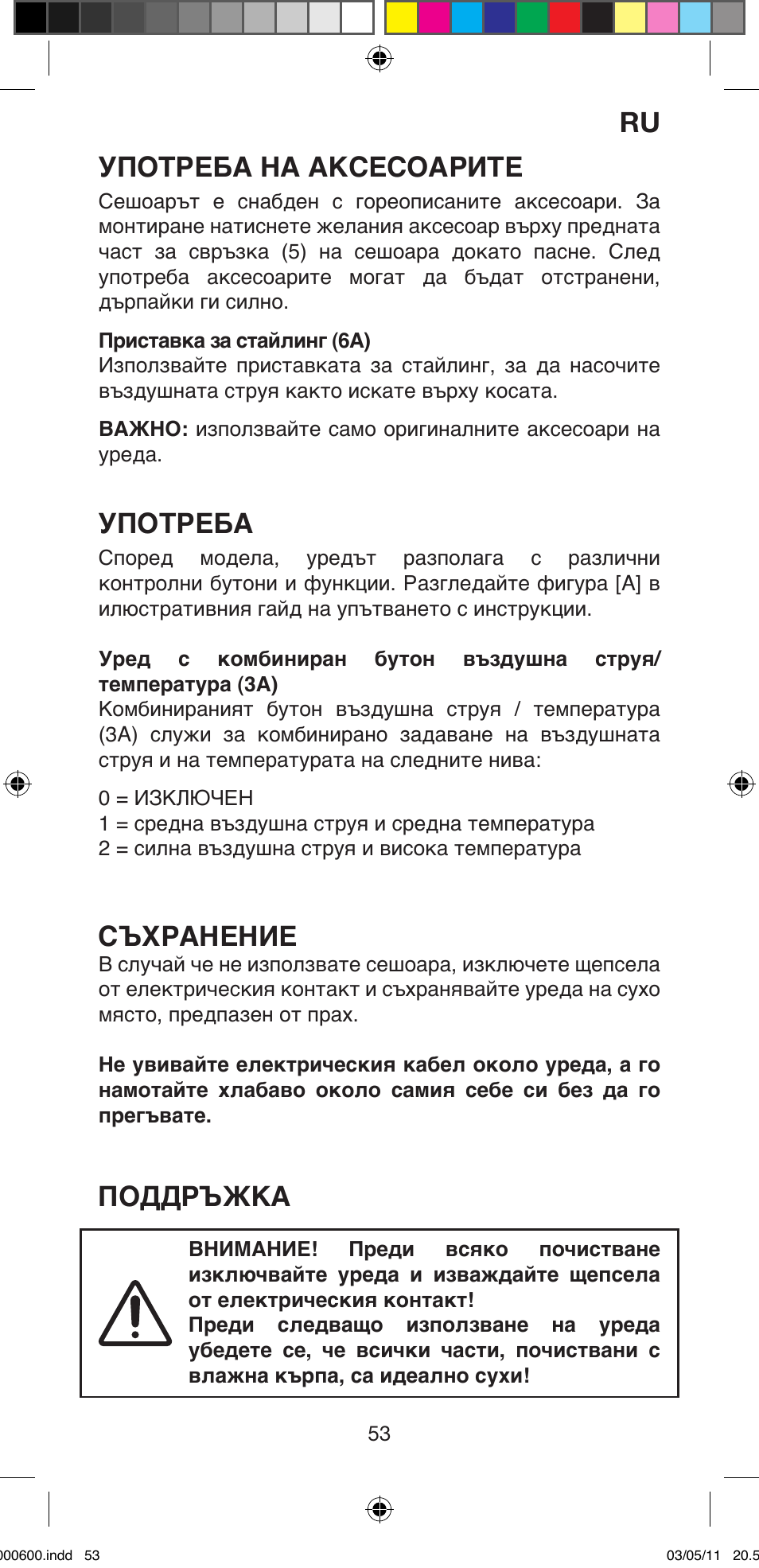 Употреба на аксесоарите, Употреба, Съхранение | Поддръжка | Imetec BELLISSIMA C12 2000 User Manual | Page 55 / 57