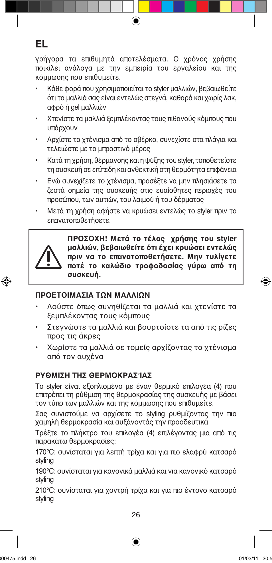 Imetec BELLISSIMA MULTICURL S1 700 User Manual | Page 28 / 66