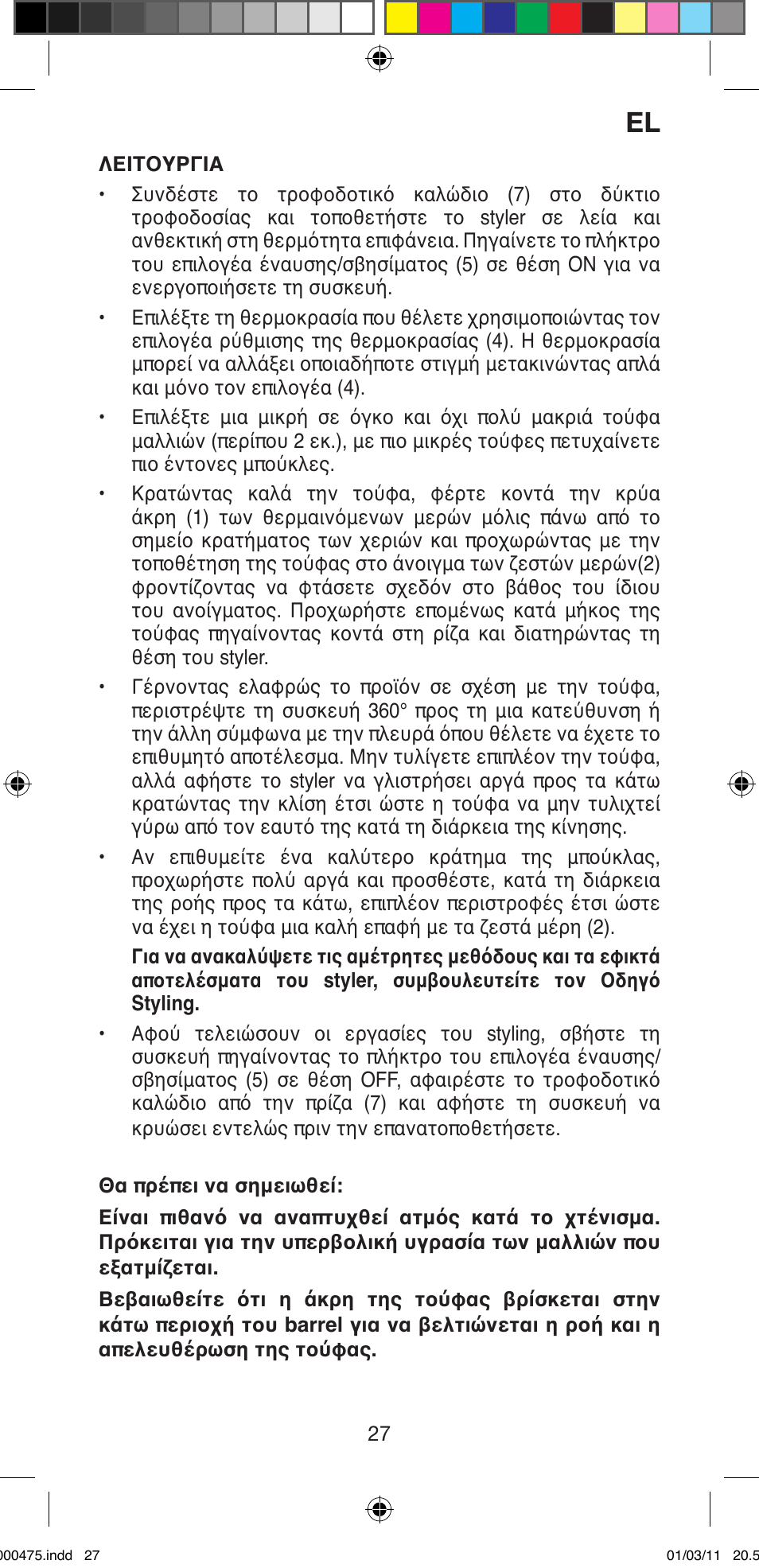 Imetec BELLISSIMA MULTICURL S1 700 User Manual | Page 29 / 66