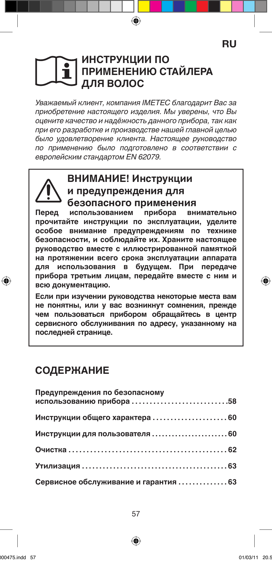 Imetec BELLISSIMA MULTICURL S1 700 User Manual | Page 59 / 66