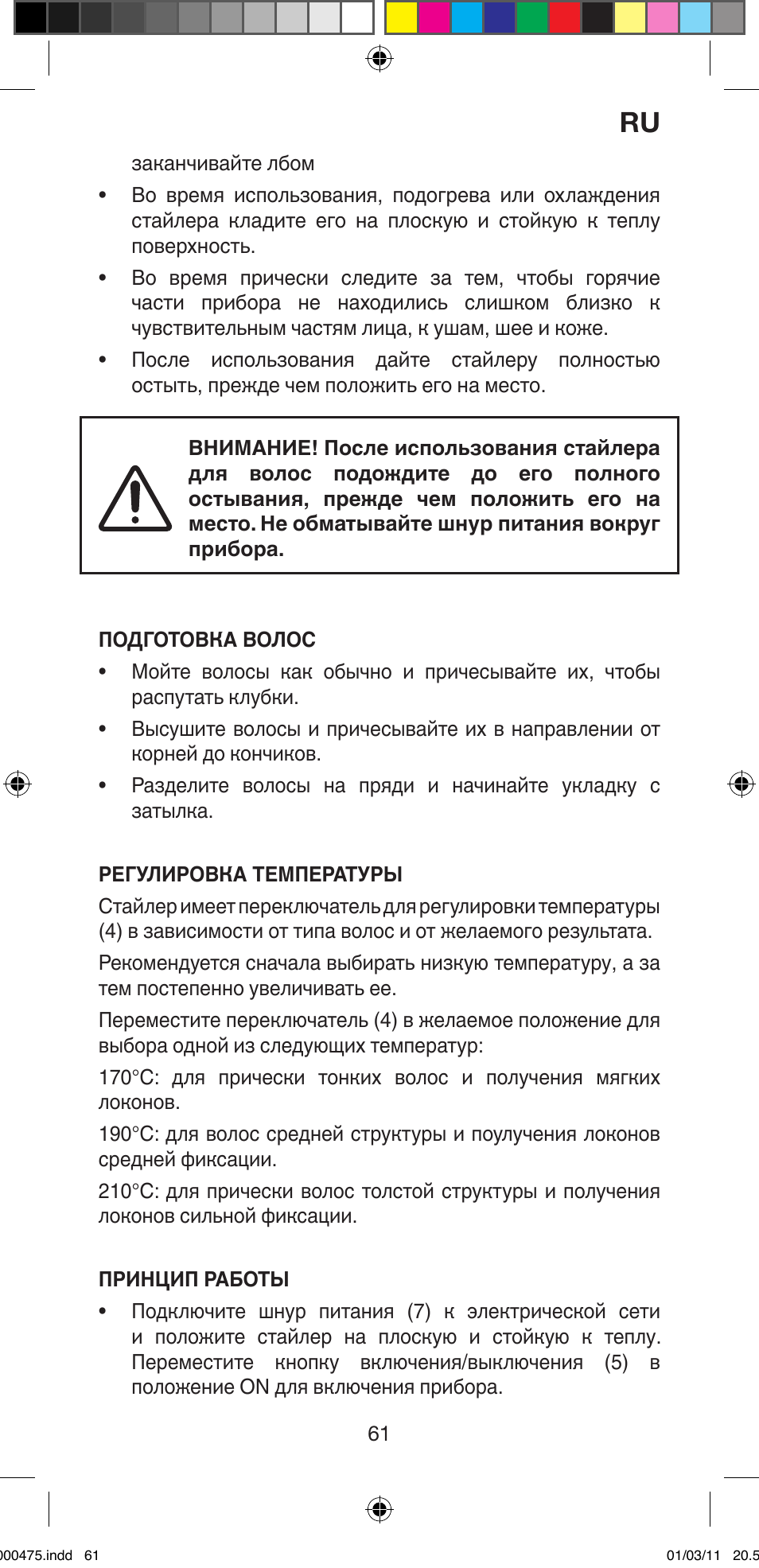 Imetec BELLISSIMA MULTICURL S1 700 User Manual | Page 63 / 66
