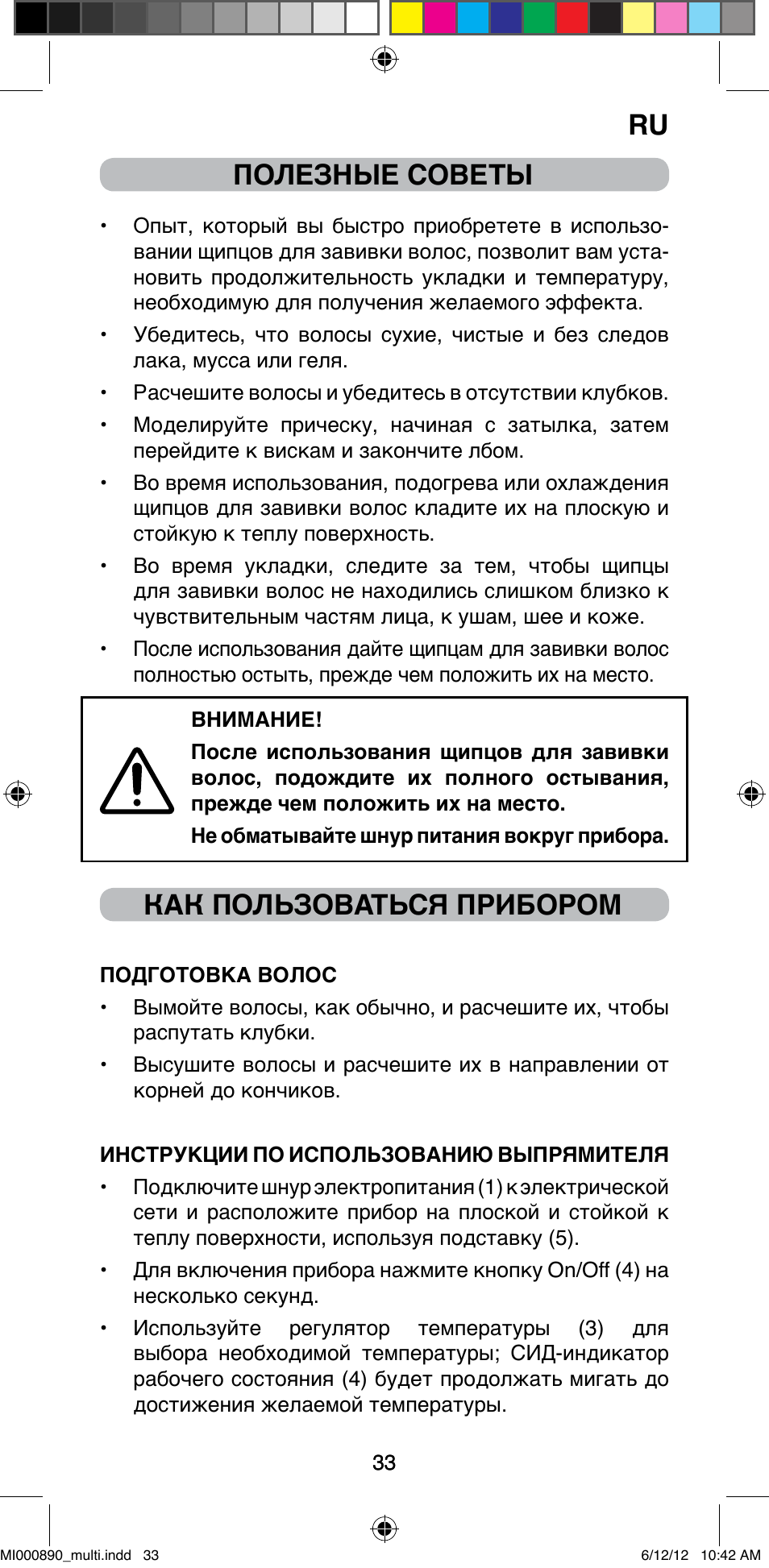 Полезные советы, Как пользоваться прибором | Imetec BELLISSIMA G13 50 User Manual | Page 35 / 65