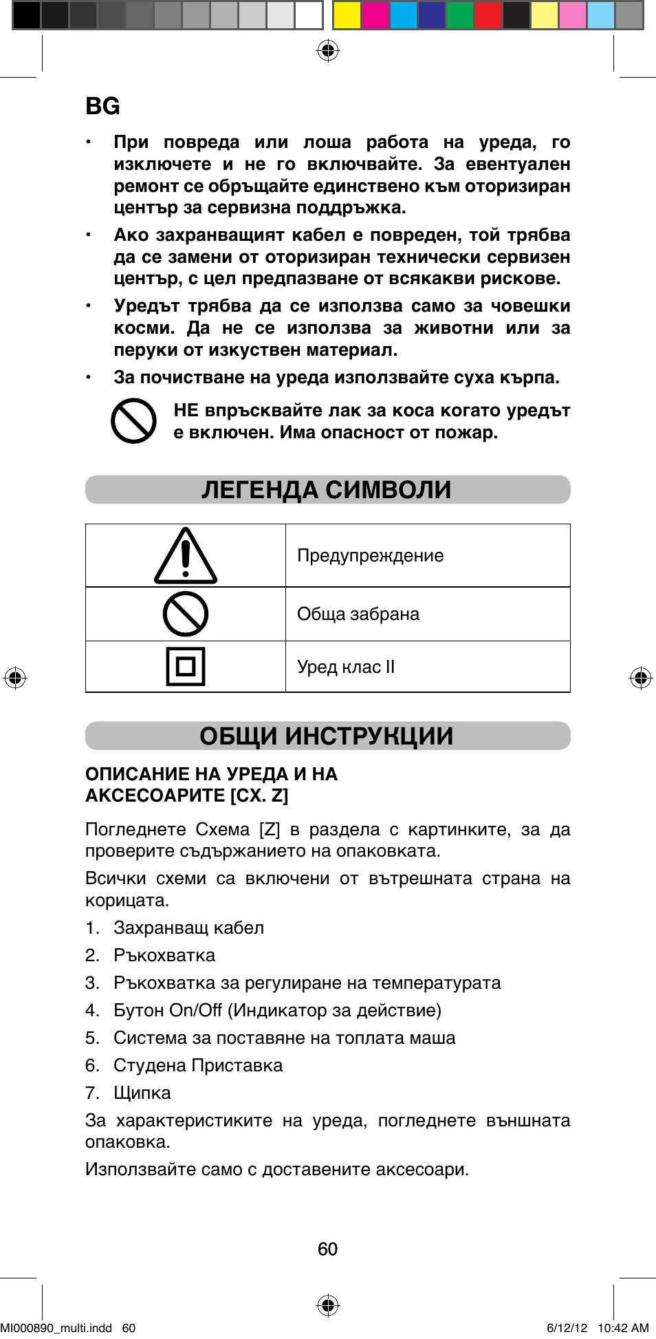 Легенда символи, Общи инструкции | Imetec BELLISSIMA G13 50 User Manual | Page 62 / 65