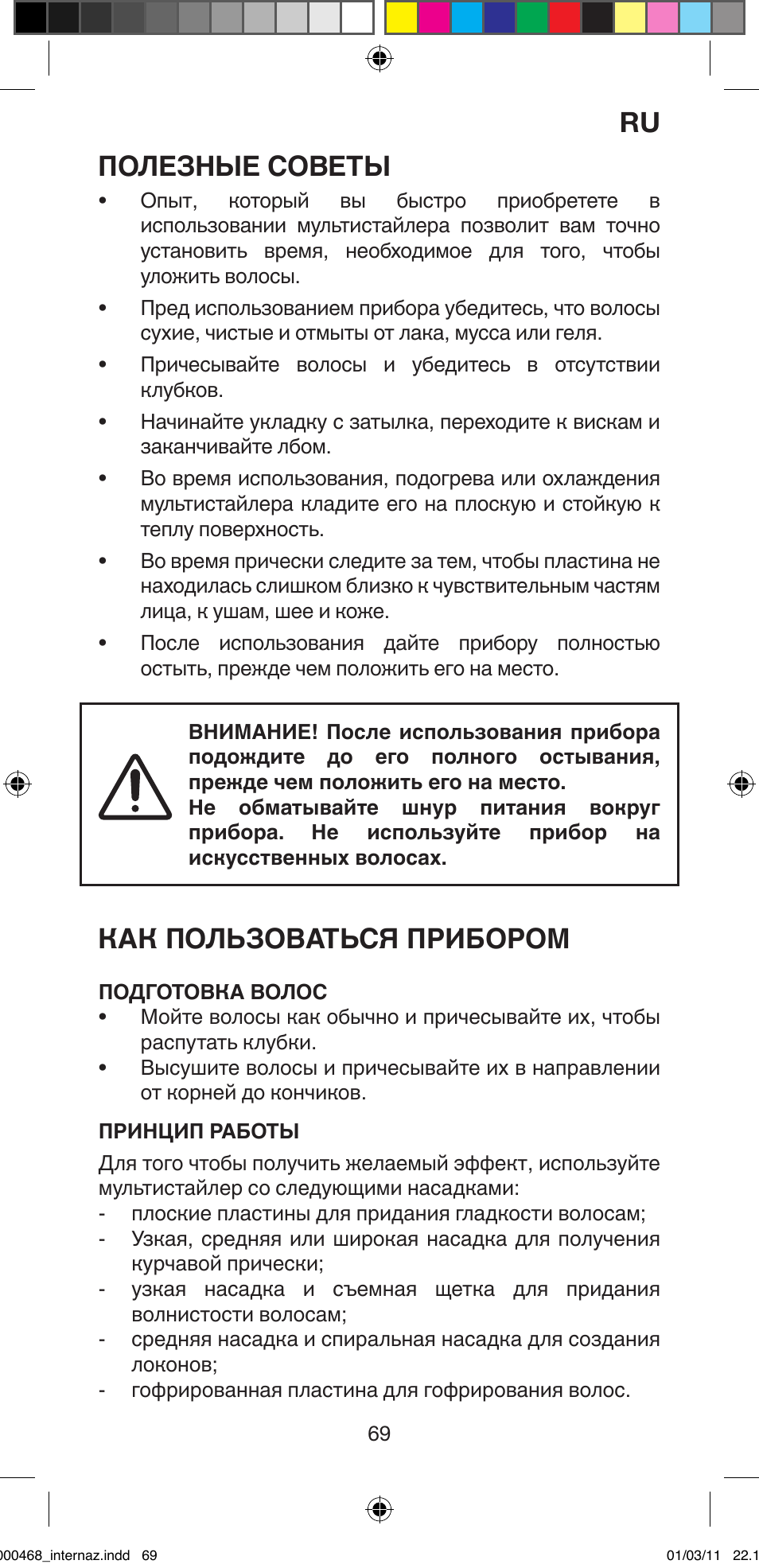 Полезные советы, Как пользоваться прибором | Imetec BELLISSIMA G9 90 User Manual | Page 71 / 76