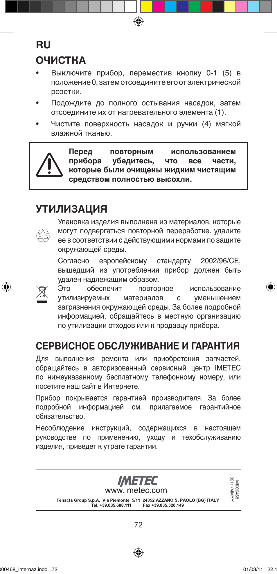 Очистка, Утилизация, Сервисное обслуживание и гарантия | Imetec BELLISSIMA G9 90 User Manual | Page 74 / 76