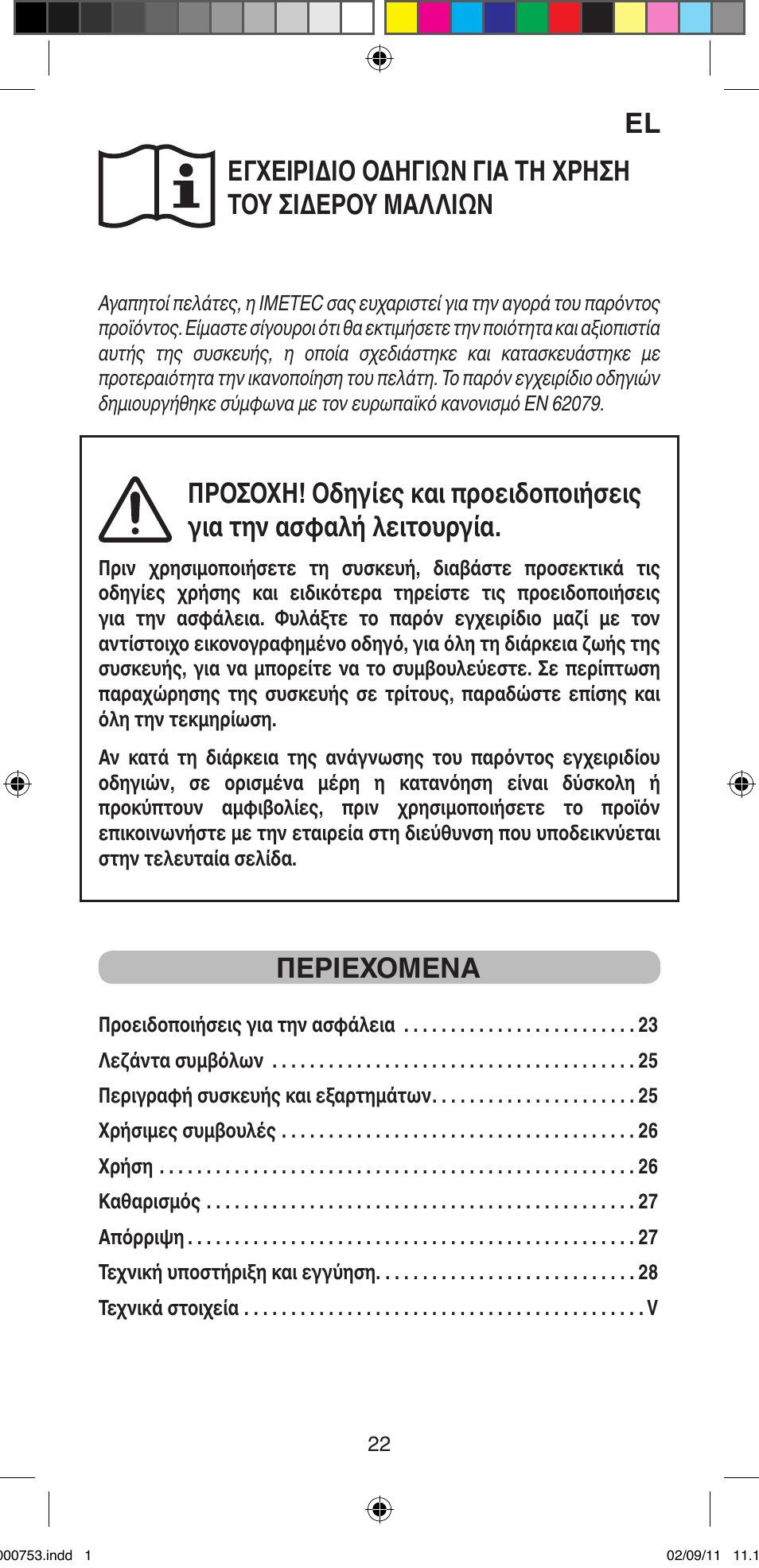 Περιεχομενα | Imetec BELLISSIMA MAGIC TEXTURE B12 100 User Manual | Page 24 / 65
