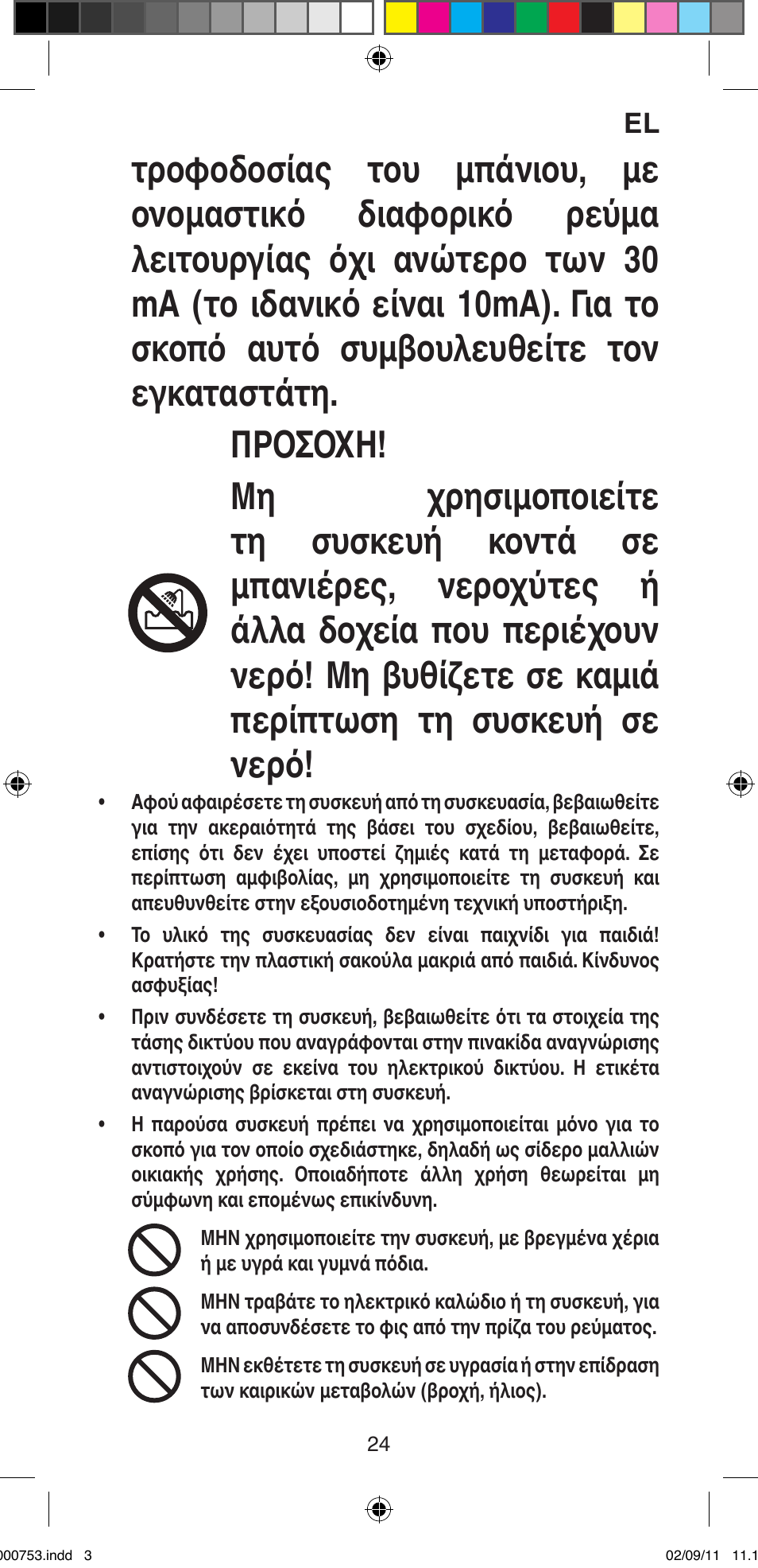 Imetec BELLISSIMA MAGIC TEXTURE B12 100 User Manual | Page 26 / 65