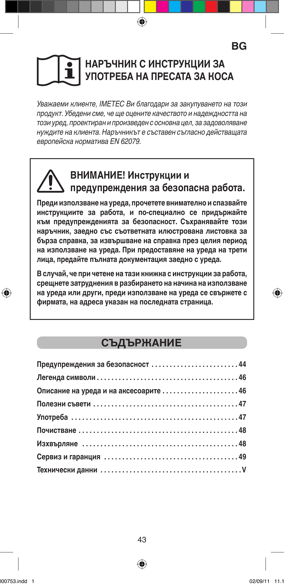 Съдържание | Imetec BELLISSIMA MAGIC TEXTURE B12 100 User Manual | Page 45 / 65