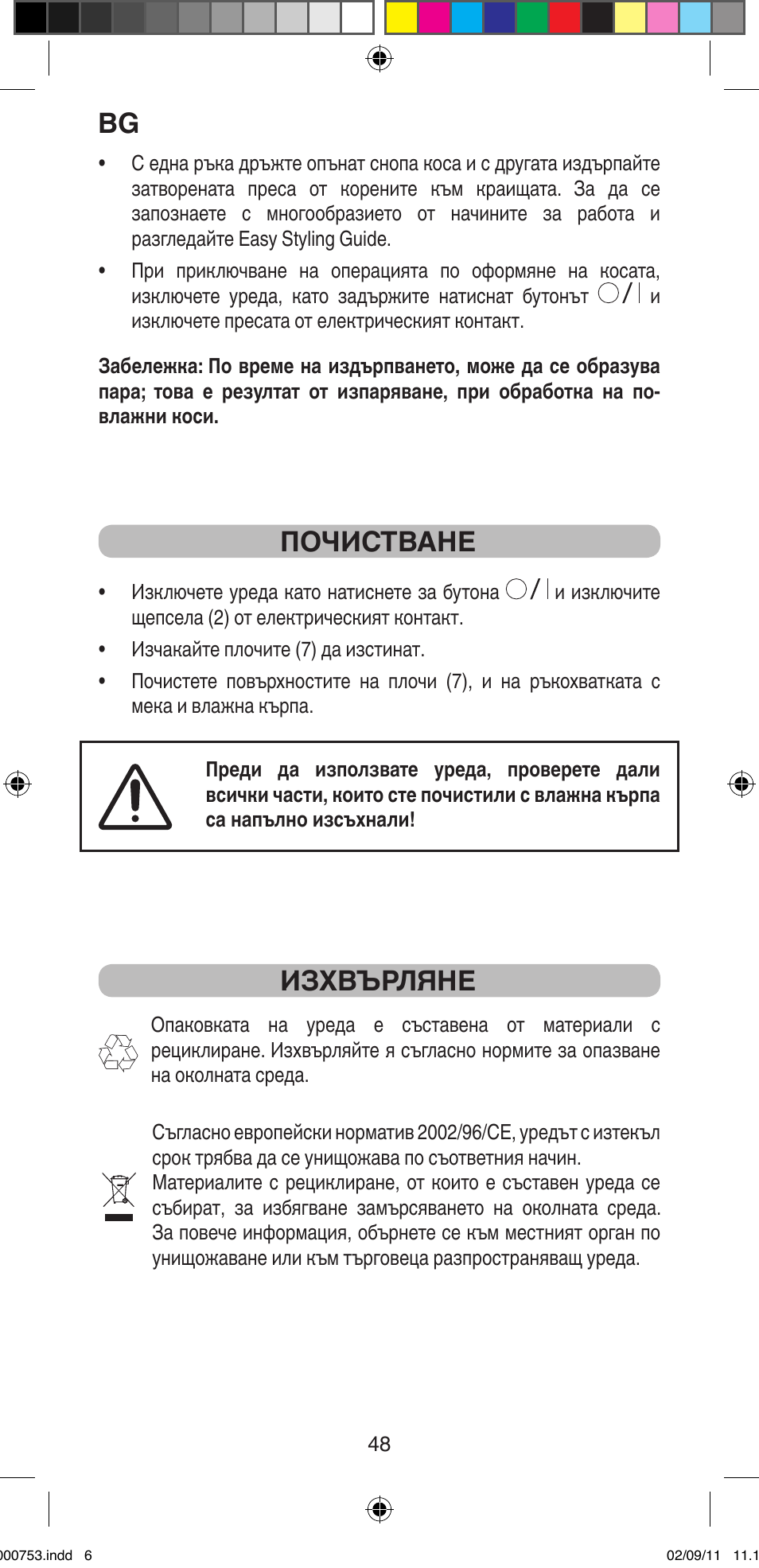 Почистване, Изхвърляне | Imetec BELLISSIMA MAGIC TEXTURE B12 100 User Manual | Page 50 / 65