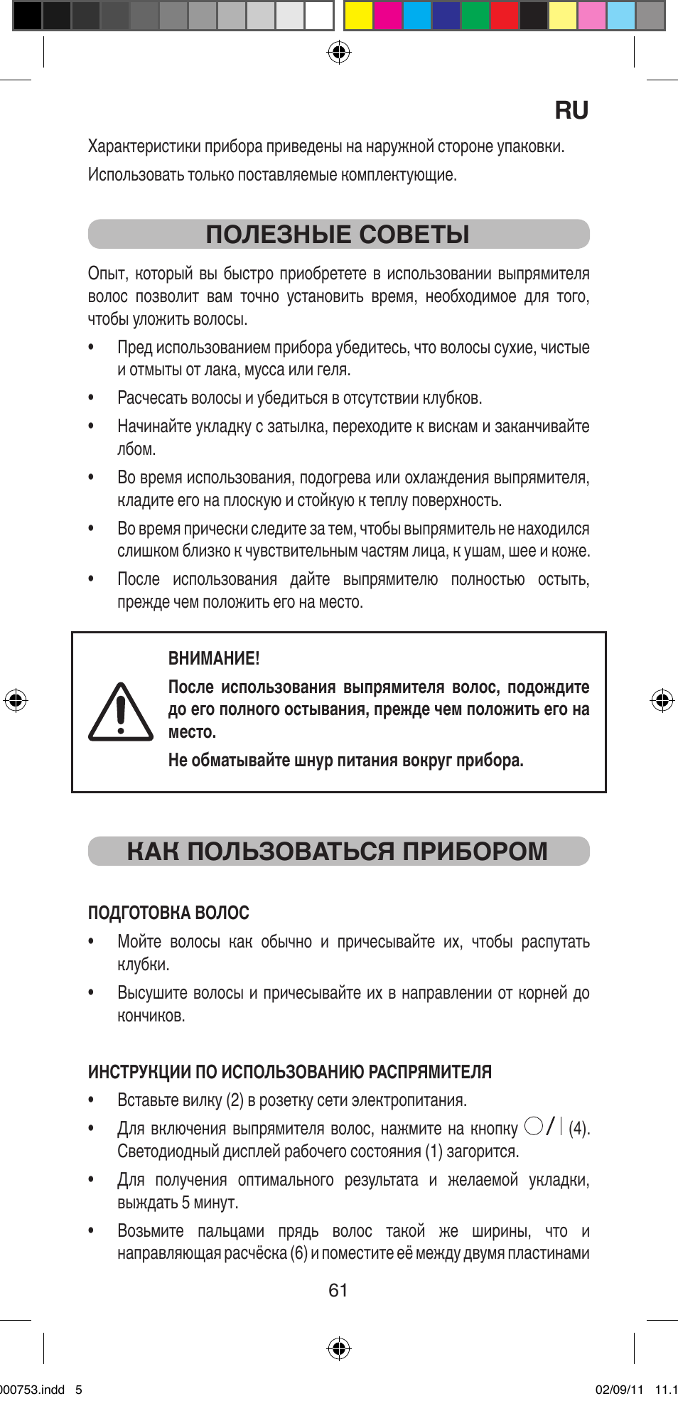 Полезные советы, Как пользоваться прибором | Imetec BELLISSIMA MAGIC TEXTURE B12 100 User Manual | Page 63 / 65