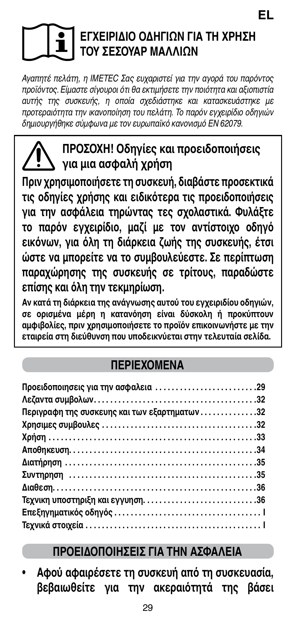 Περιεχομενα | Imetec BELLISSIMA GH15 2000 User Manual | Page 31 / 79