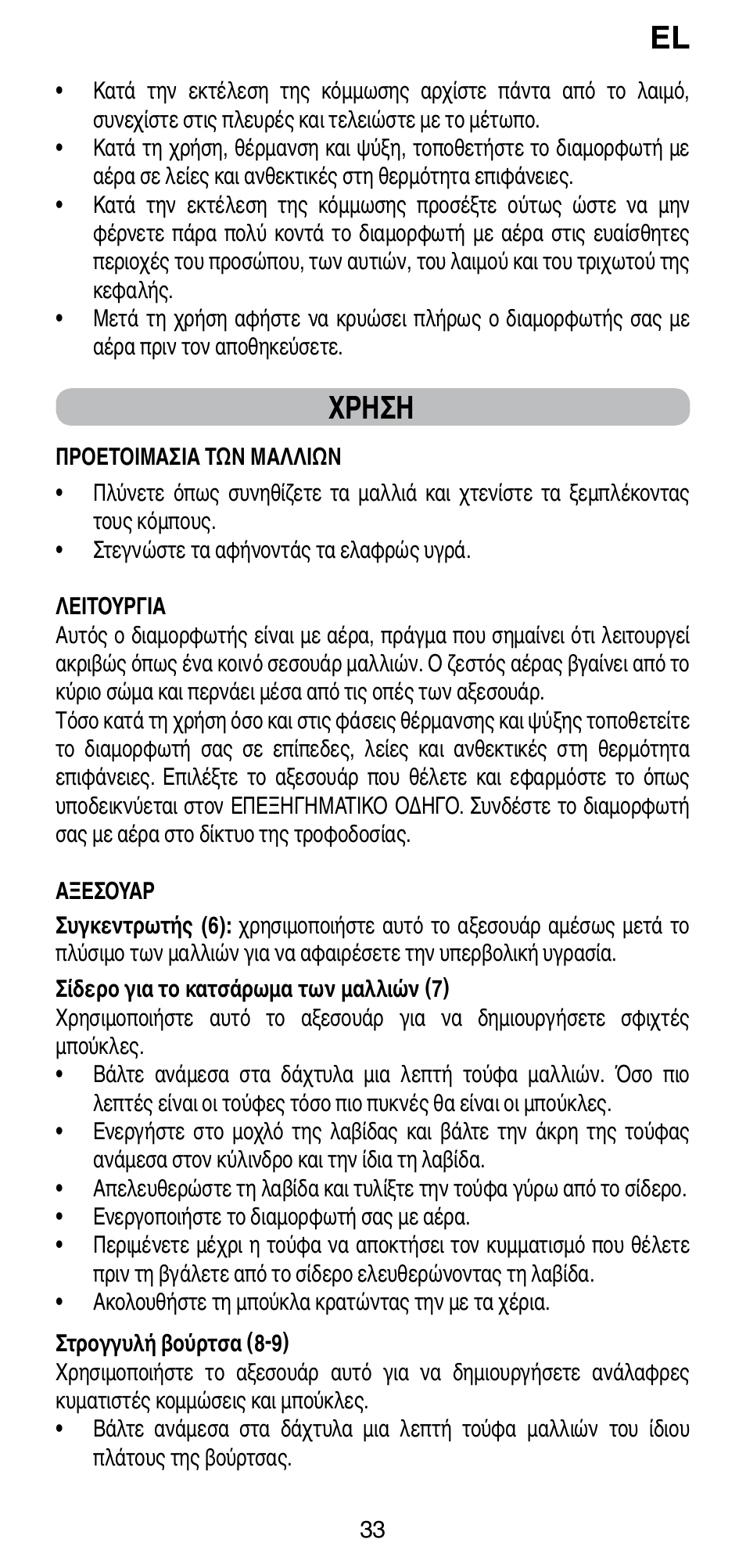 Χρηση | Imetec BELLISSIMA GH15 2000 User Manual | Page 35 / 79