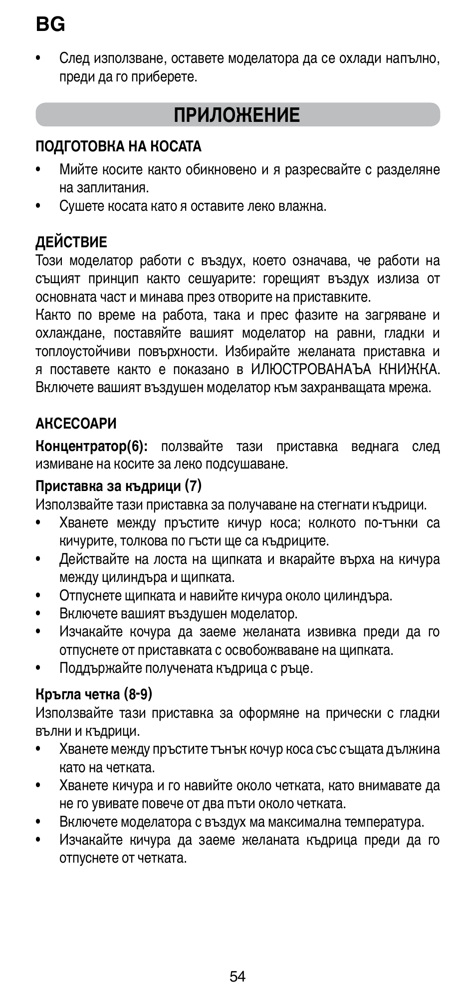 Приложение | Imetec BELLISSIMA GH15 2000 User Manual | Page 56 / 79