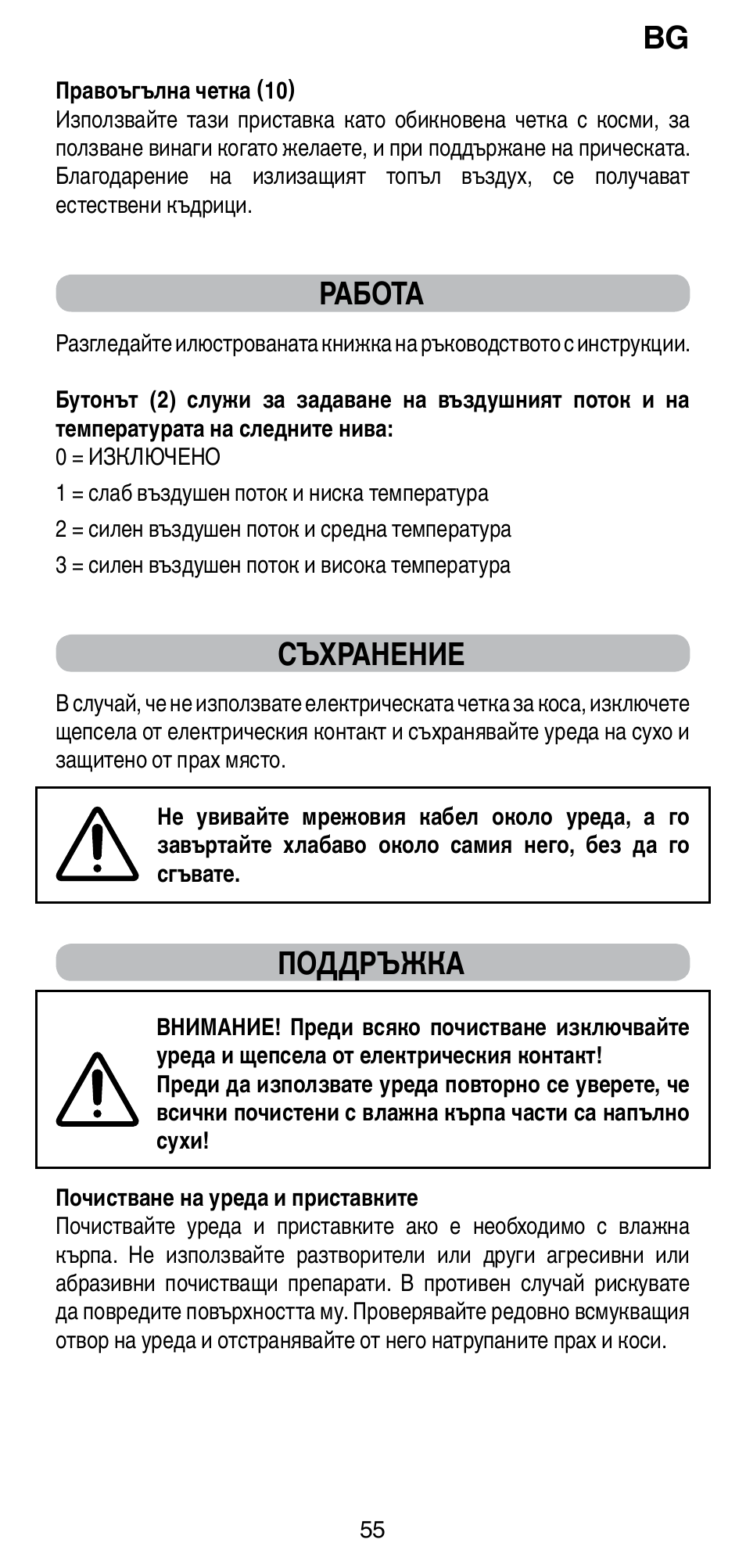 Работа, Съхранение, Поддръжка | Imetec BELLISSIMA GH15 2000 User Manual | Page 57 / 79