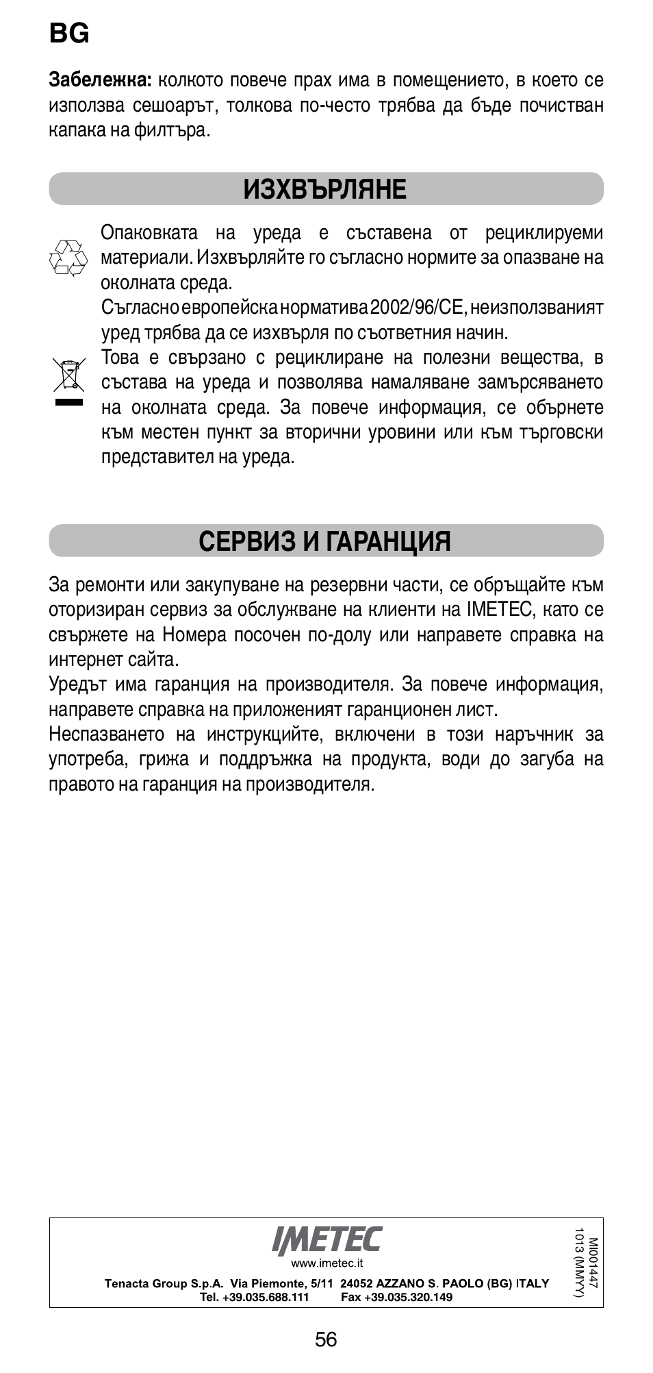 Изхвърляне, Сервиз и гаранция | Imetec BELLISSIMA GH15 2000 User Manual | Page 58 / 79