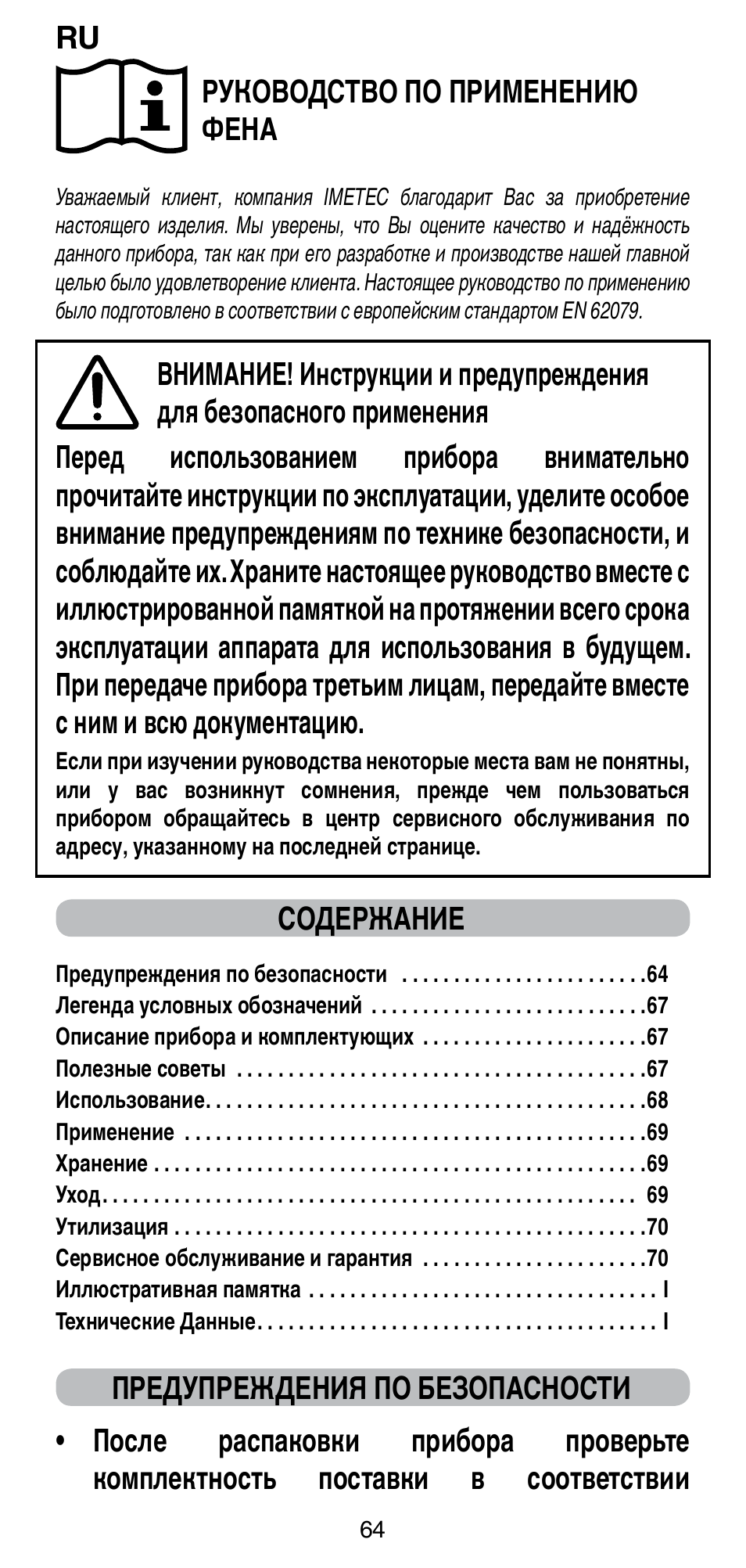 Imetec BELLISSIMA GH15 2000 User Manual | Page 66 / 79