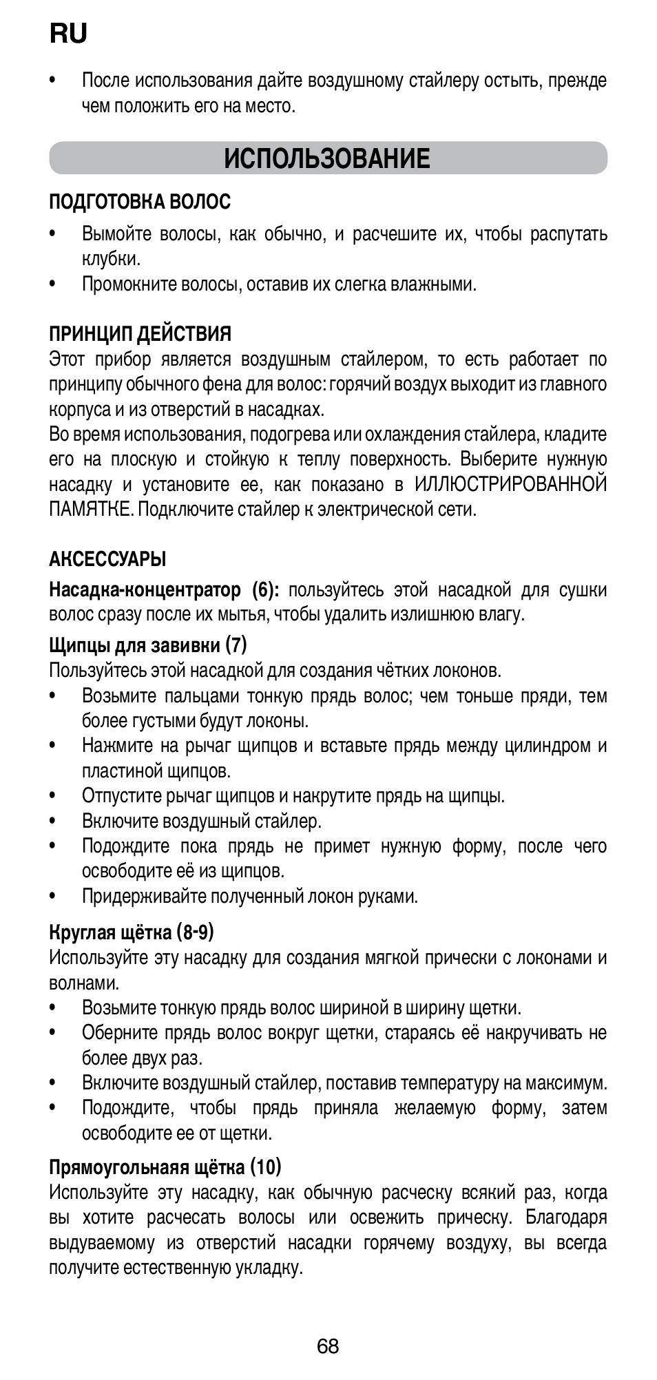 Использование | Imetec BELLISSIMA GH15 2000 User Manual | Page 70 / 79