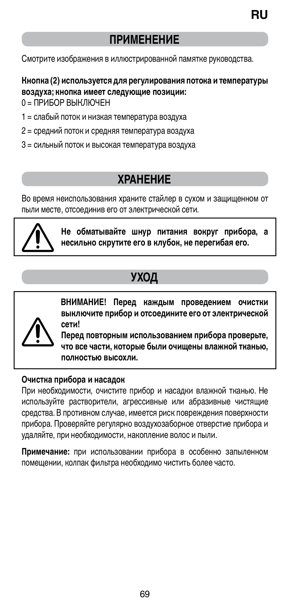 Применение, Хранение, Уход | Imetec BELLISSIMA GH15 2000 User Manual | Page 71 / 79