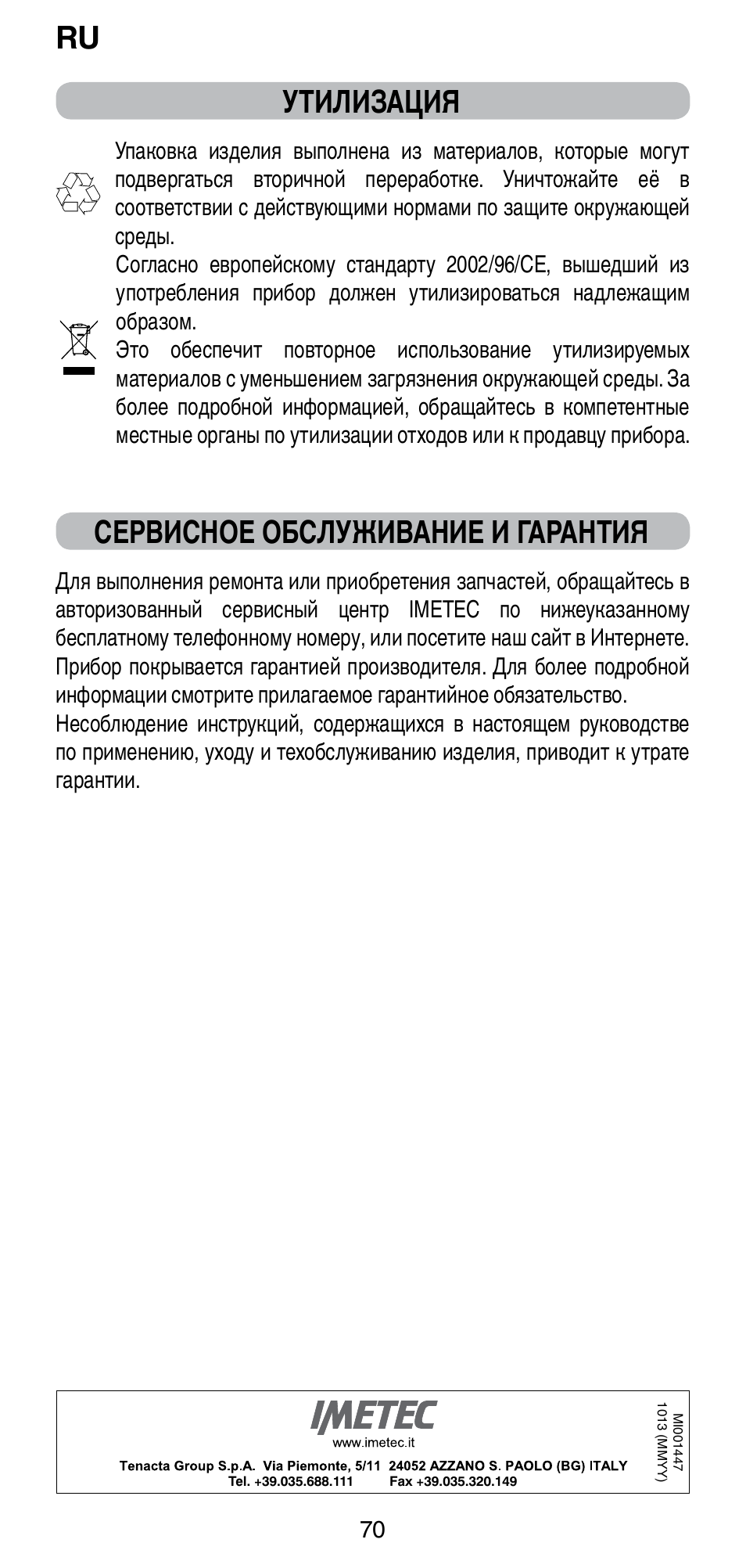 Утилизация, Сервисное обслуживание и гарантия | Imetec BELLISSIMA GH15 2000 User Manual | Page 72 / 79