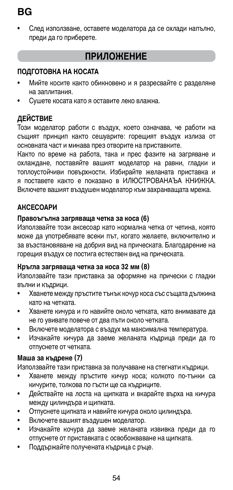 Приложение | Imetec BELLISSIMA GH15 800 User Manual | Page 56 / 79