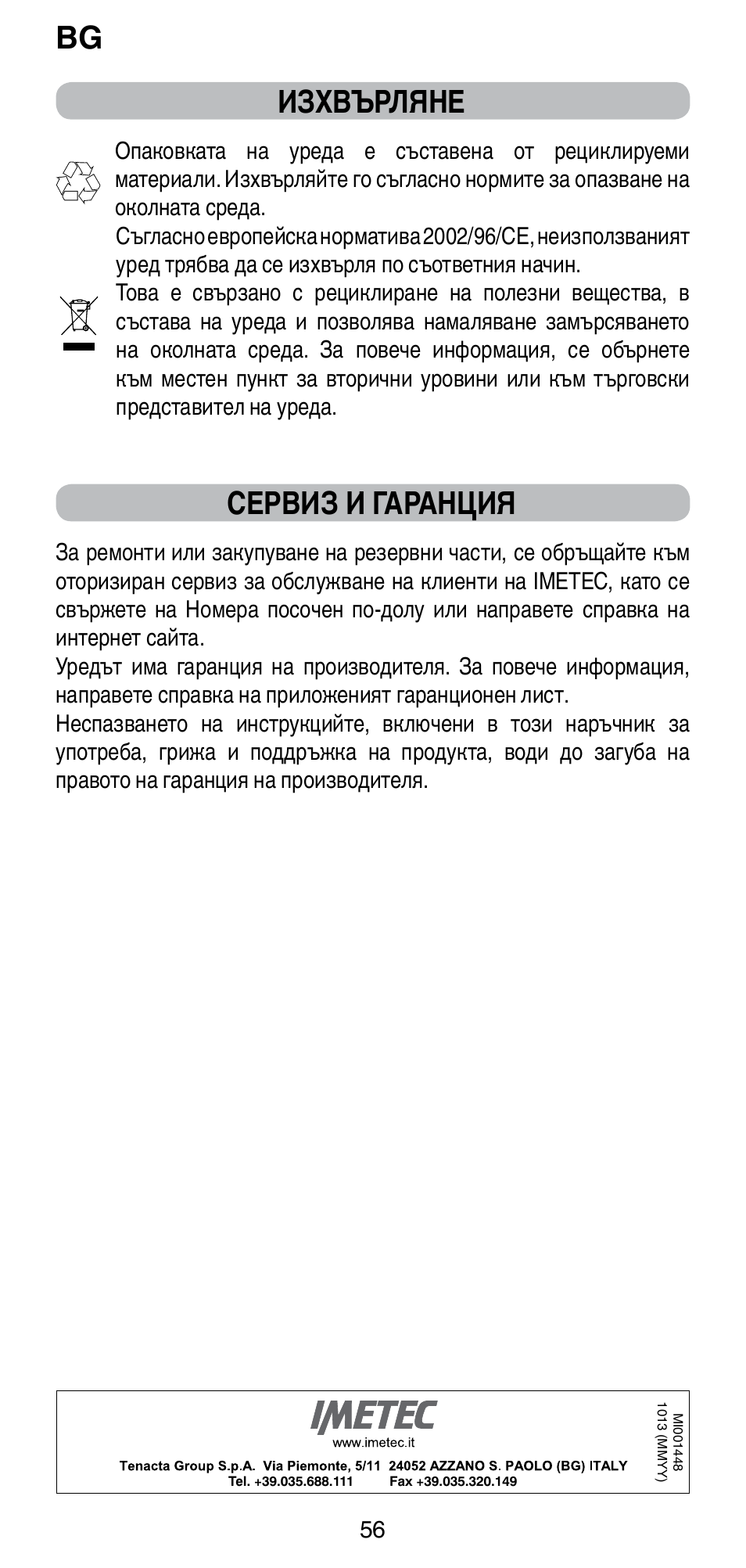 Изхвърляне, Сервиз и гаранция | Imetec BELLISSIMA GH15 800 User Manual | Page 58 / 79