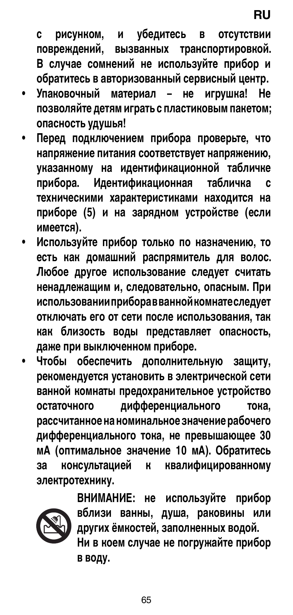 Imetec BELLISSIMA GH15 800 User Manual | Page 67 / 79